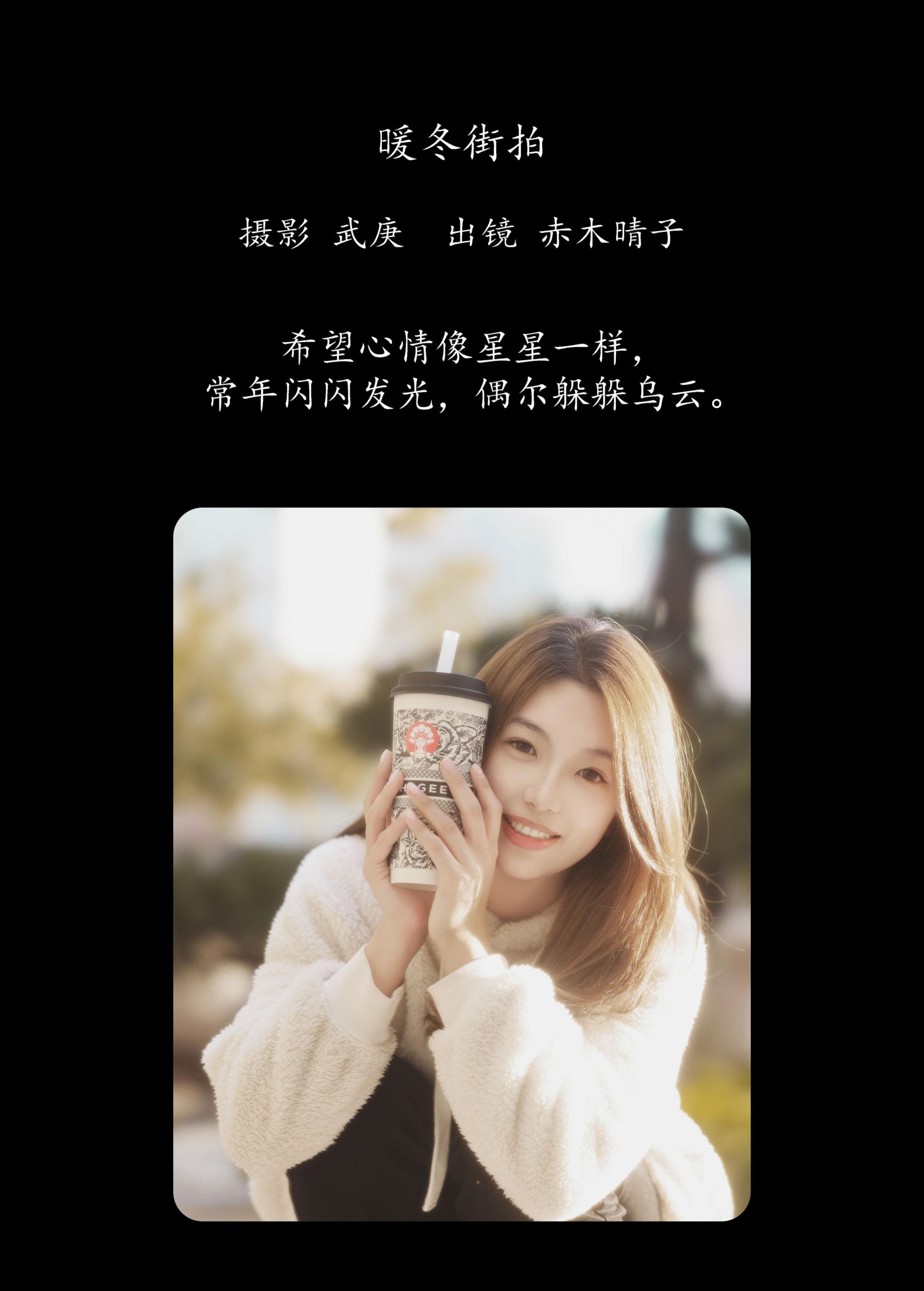 赤木晴子 – 《暖冬街拍》[28P]