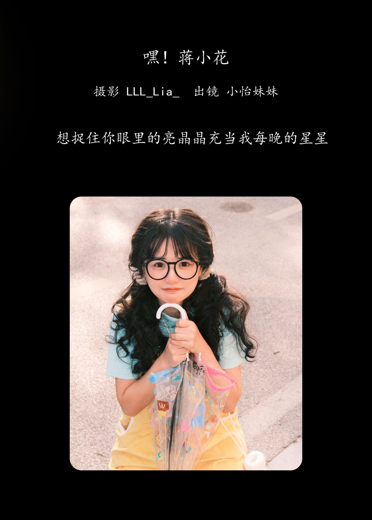 小怡妹妹cute – 《嘿！蒋小花》[26P]