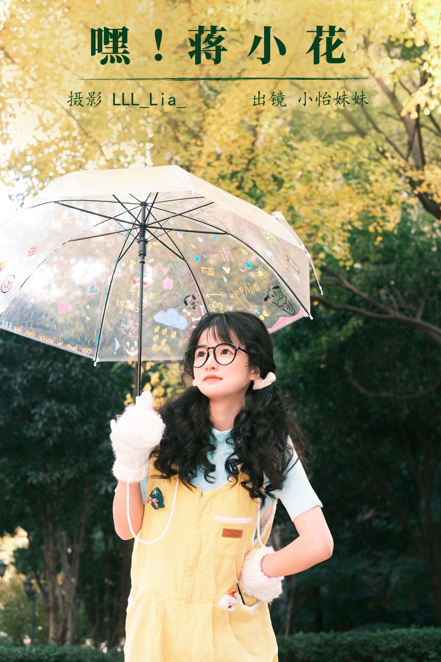 小怡妹妹cute – 《嘿！蒋小花》[26P]