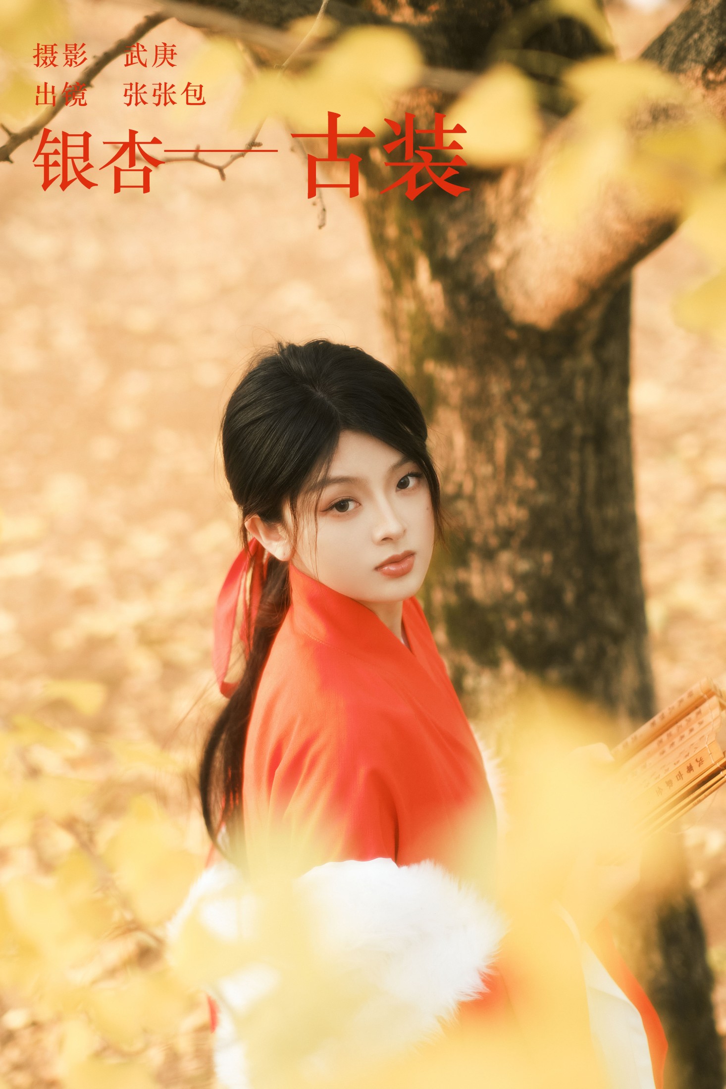 银杏古装