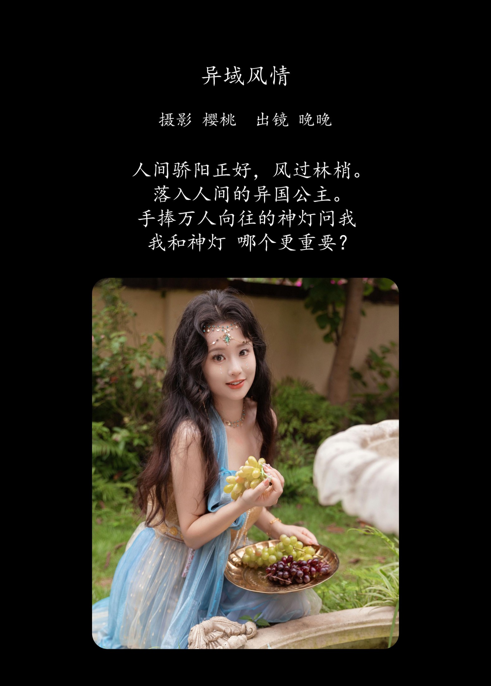 晚晚 – 《异域风情》[28P]
