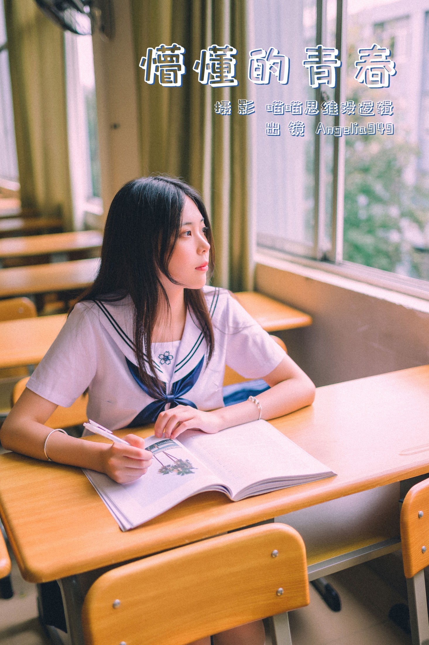 Angelia949 – 《懵懂的青春》[25P]