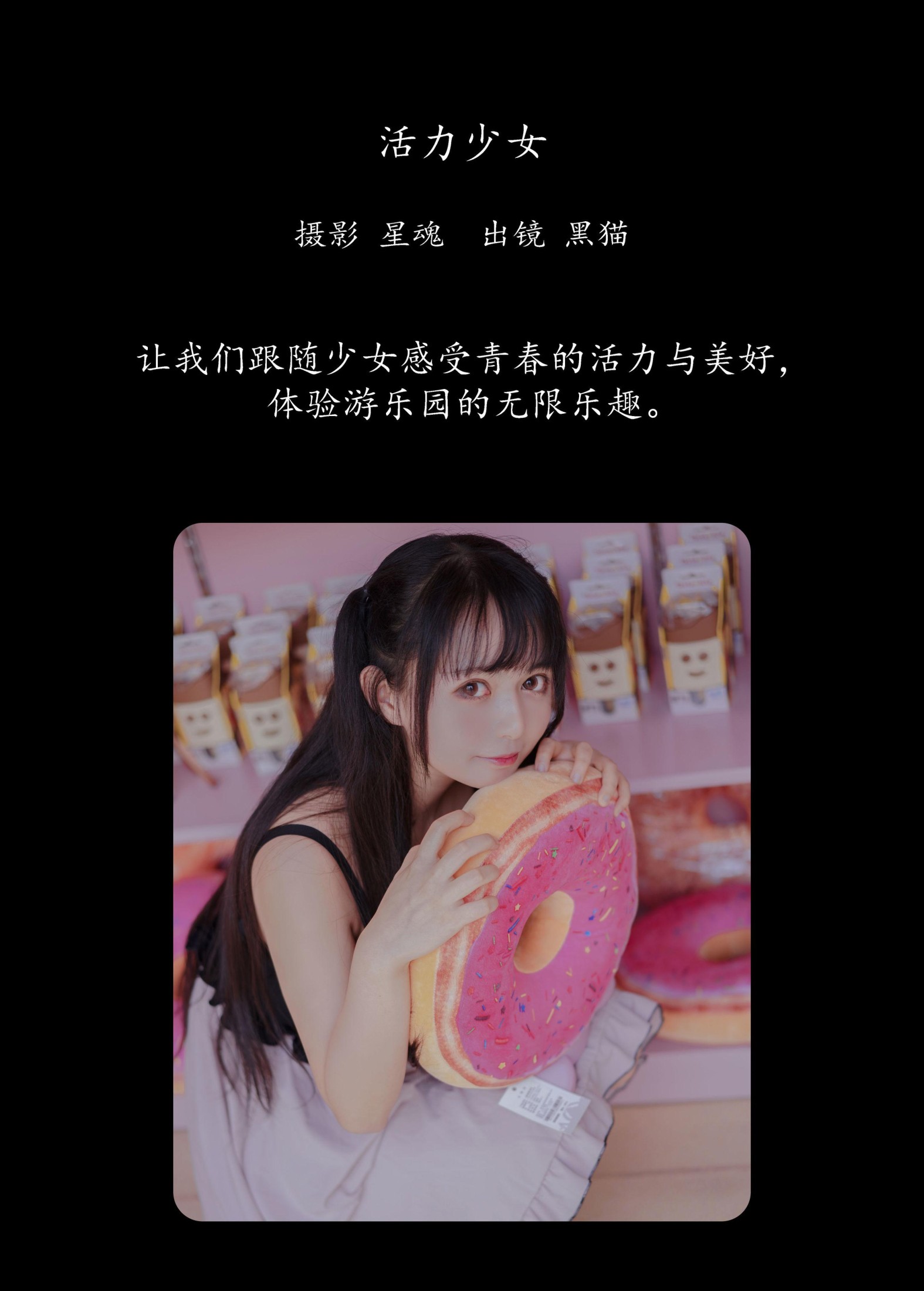 黑猫猫OvO – 《活力少女》[22P]