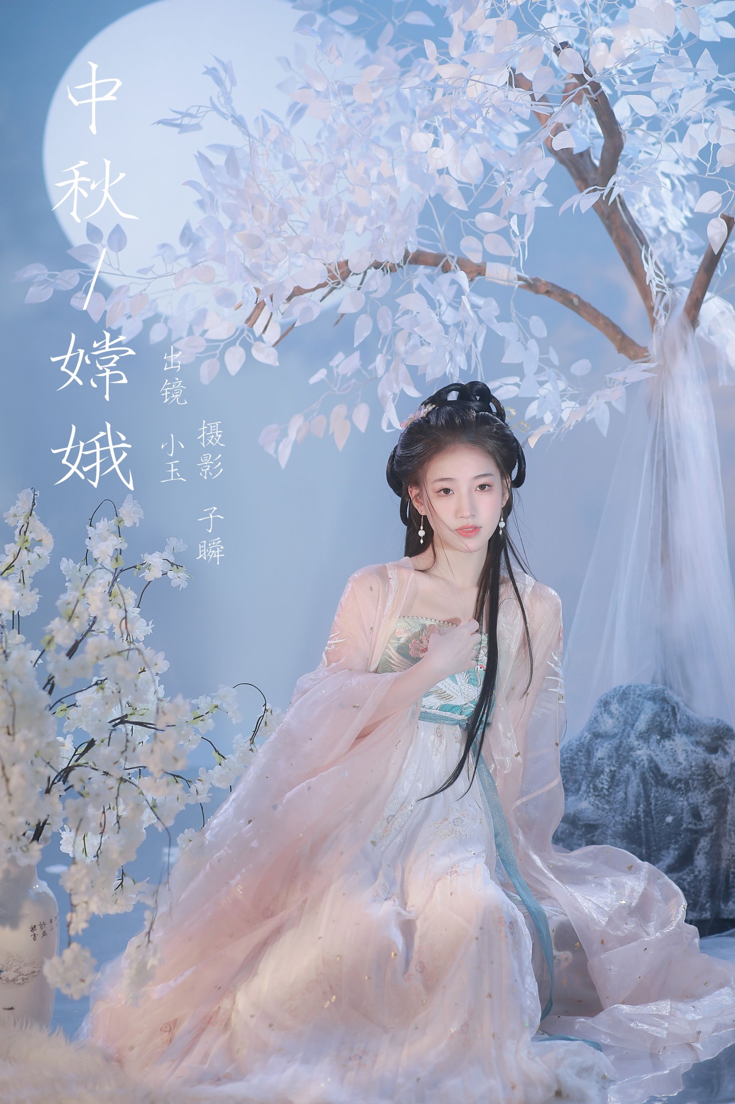中秋嫦娥