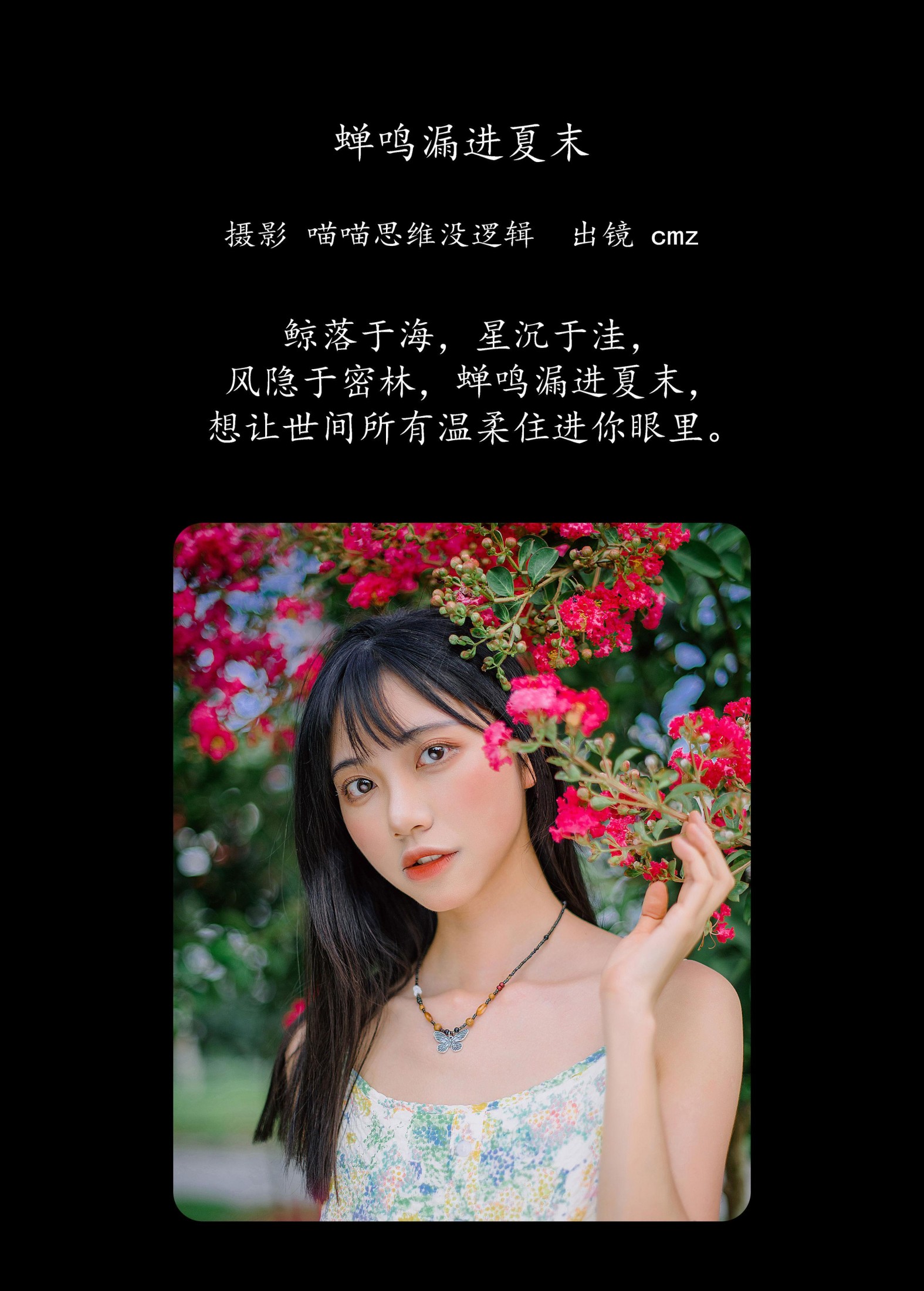 cmz – 《蝉鸣漏进夏末》[36P]