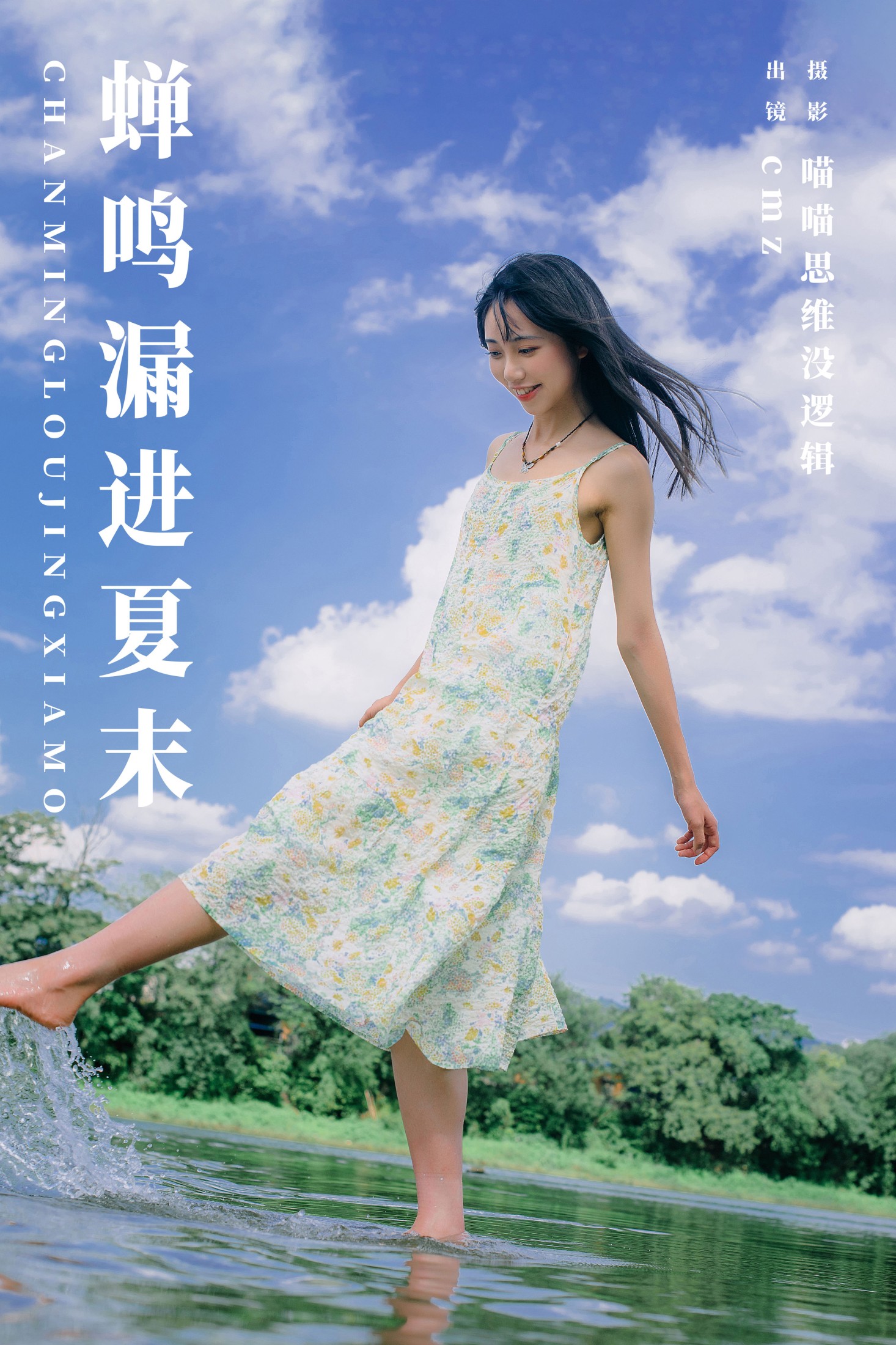 蝉鸣漏进夏末