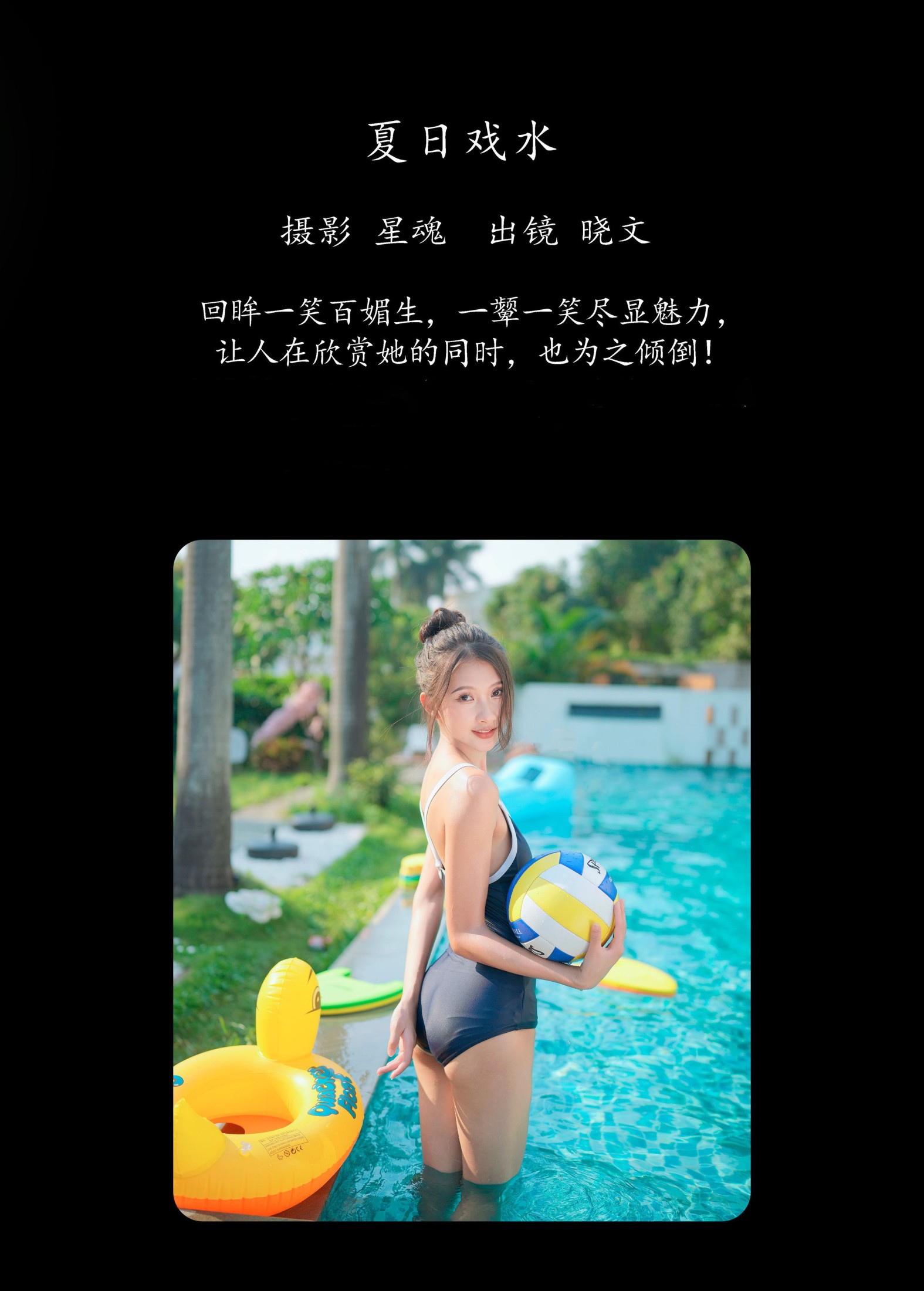 晓文 – 《夏日戏水》[39P]