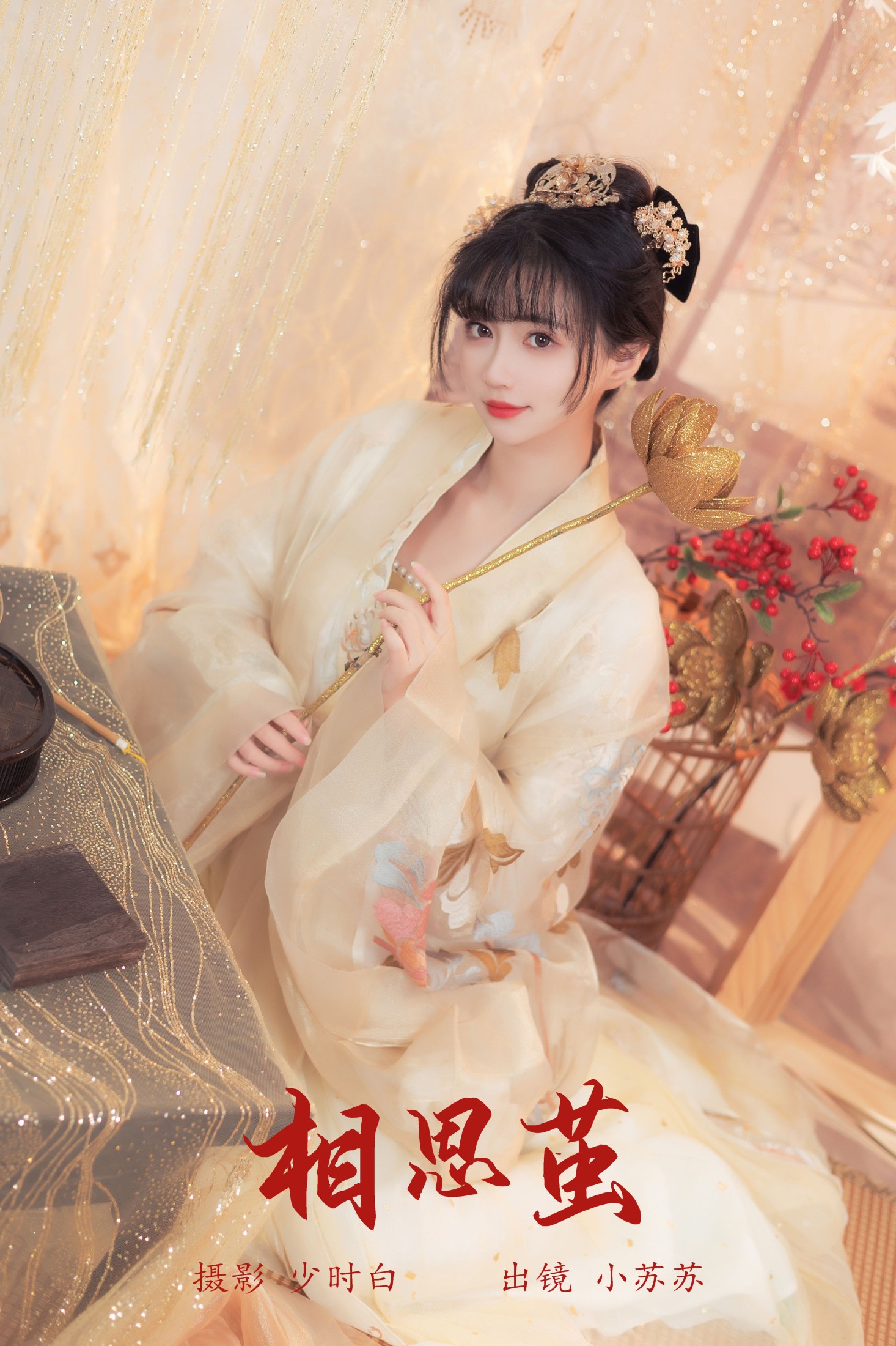 相思茧