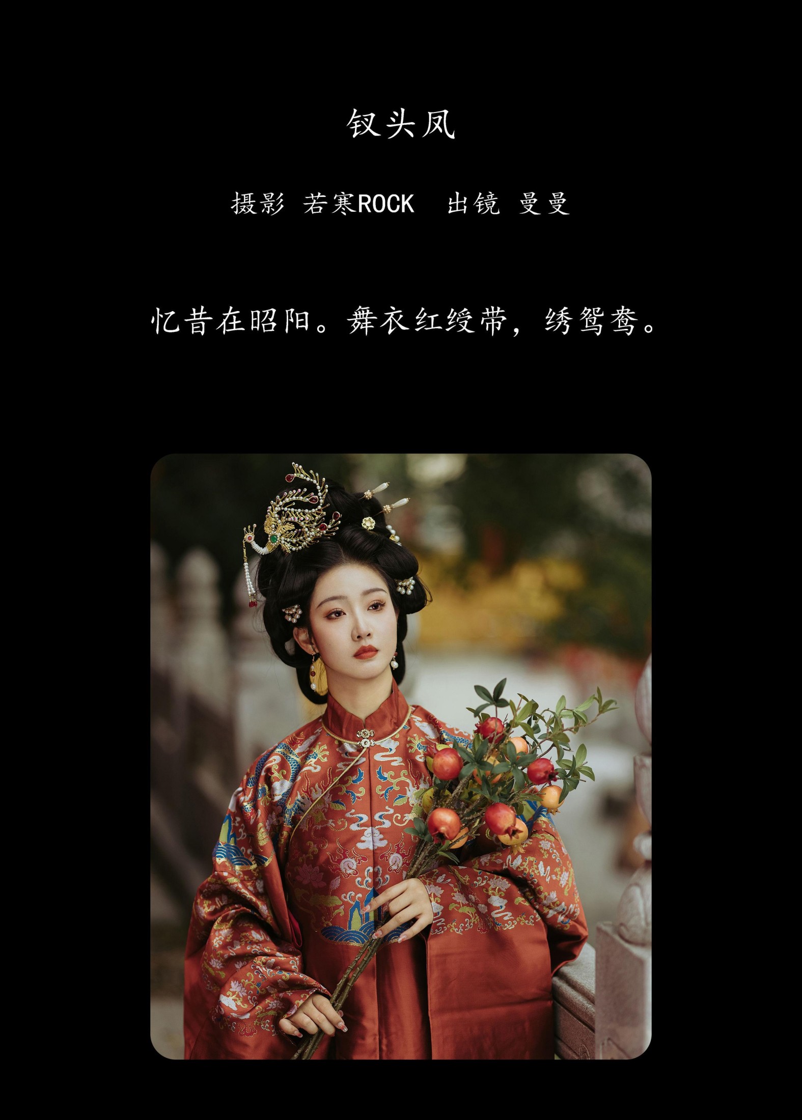 曼曼 – 《钗头凤》[36P]
