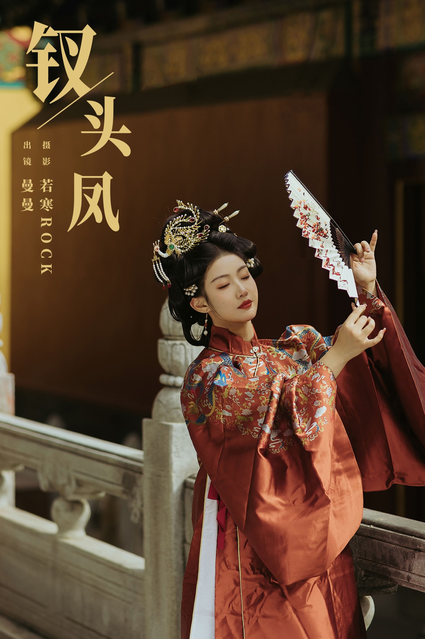 钗头凤