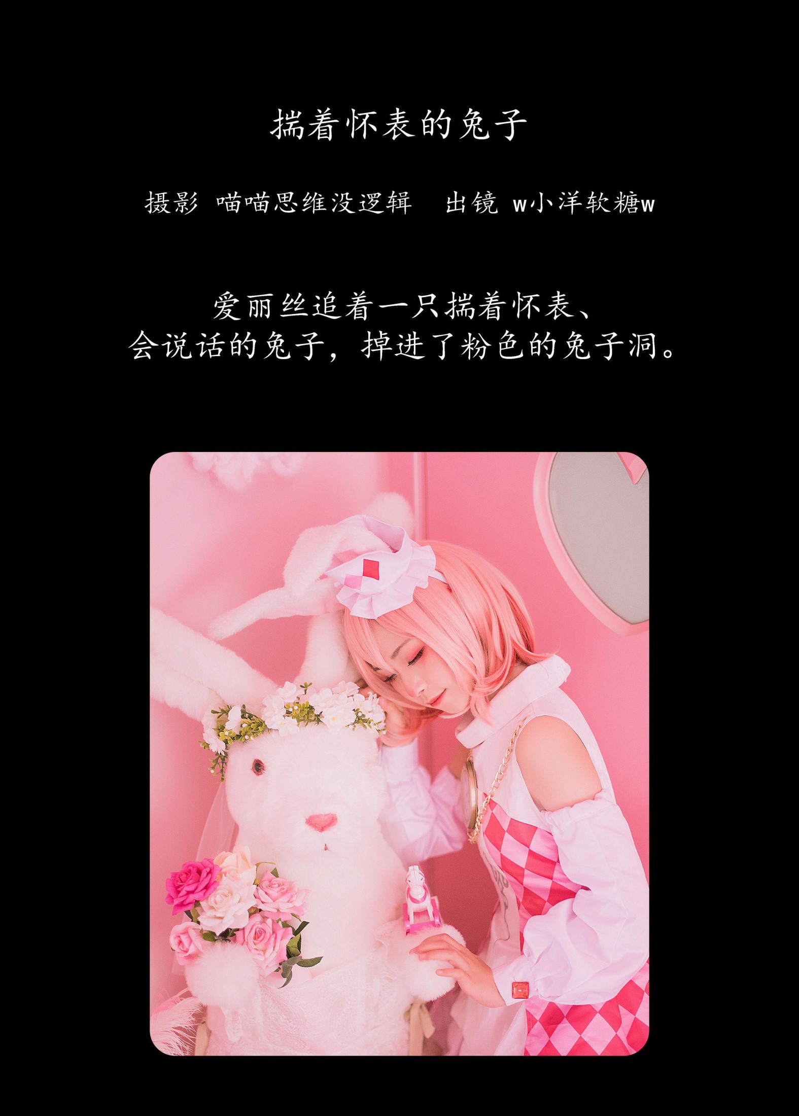 w小洋软糖w – 《揣着怀表的兔子》[22P]