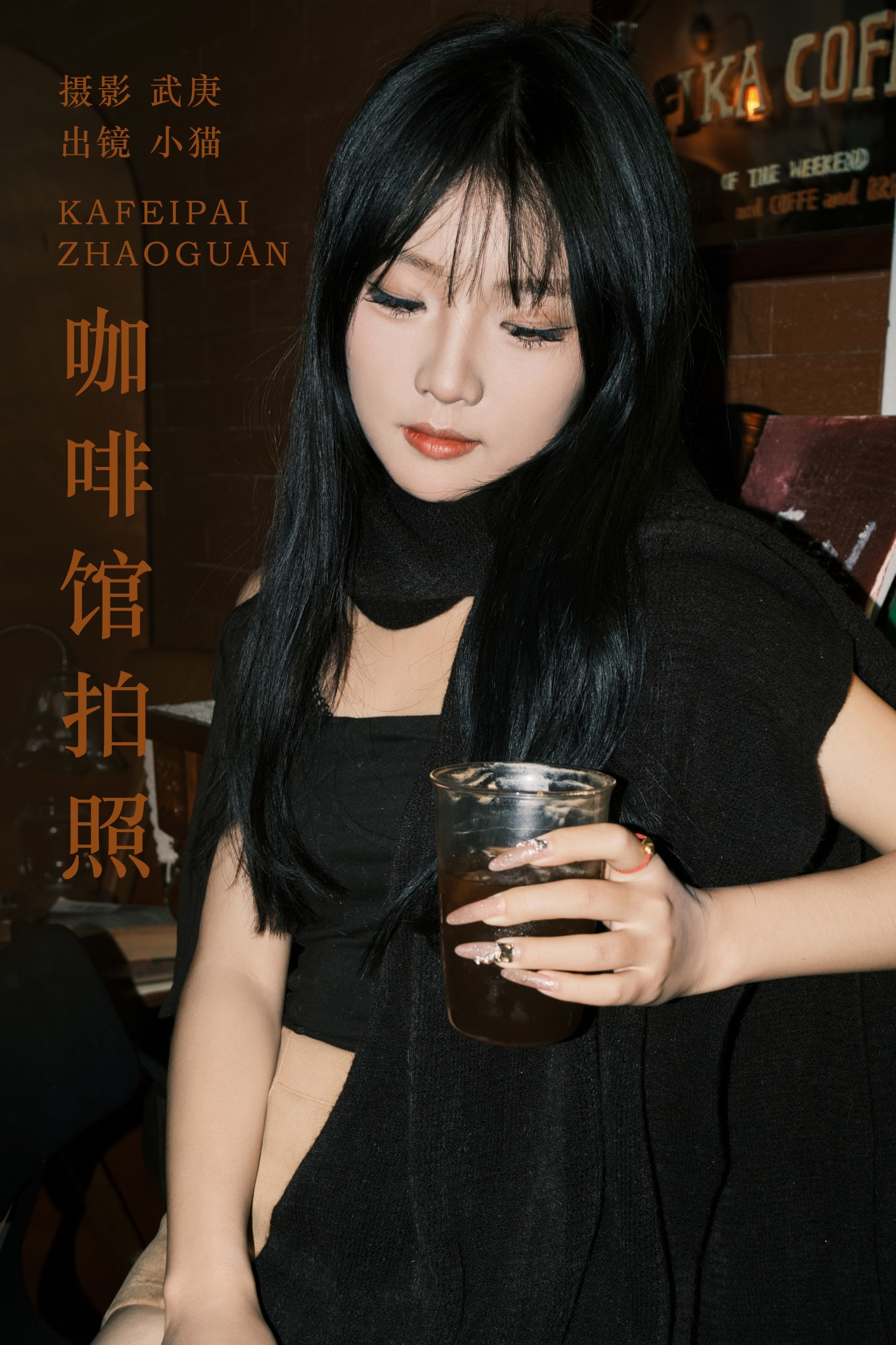 咖啡馆拍照