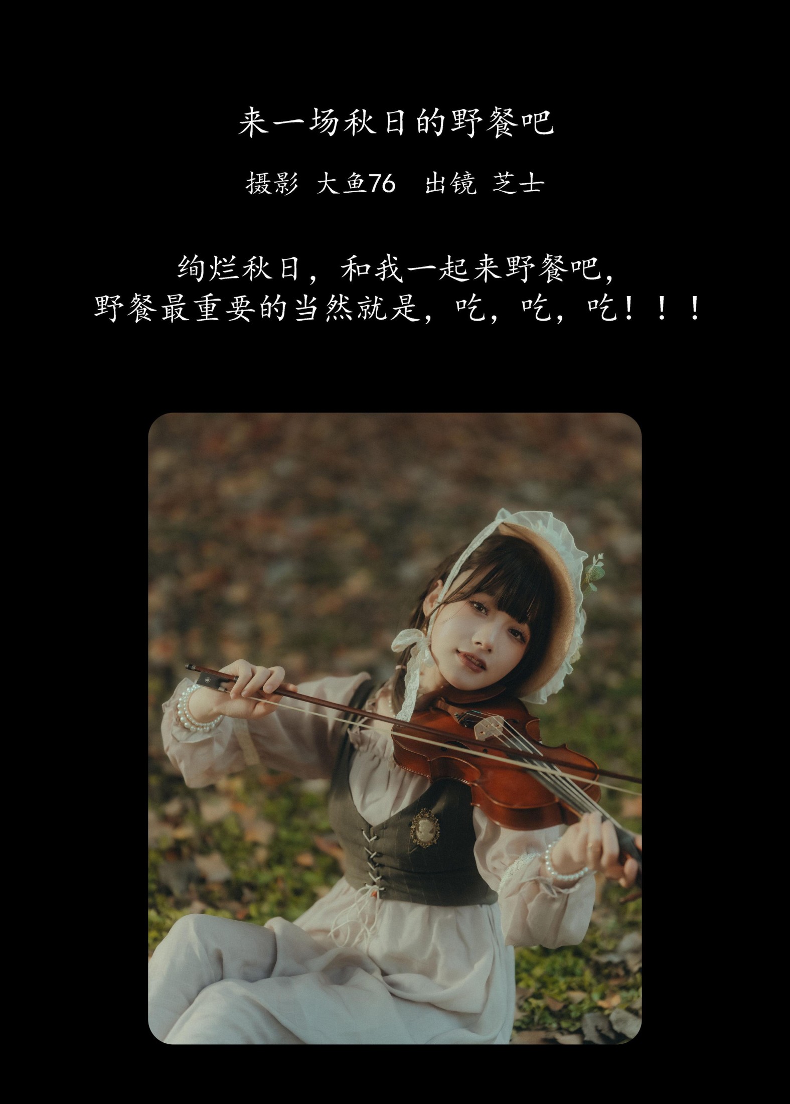 芝士 – 《来一场秋日的野餐吧》[46P]