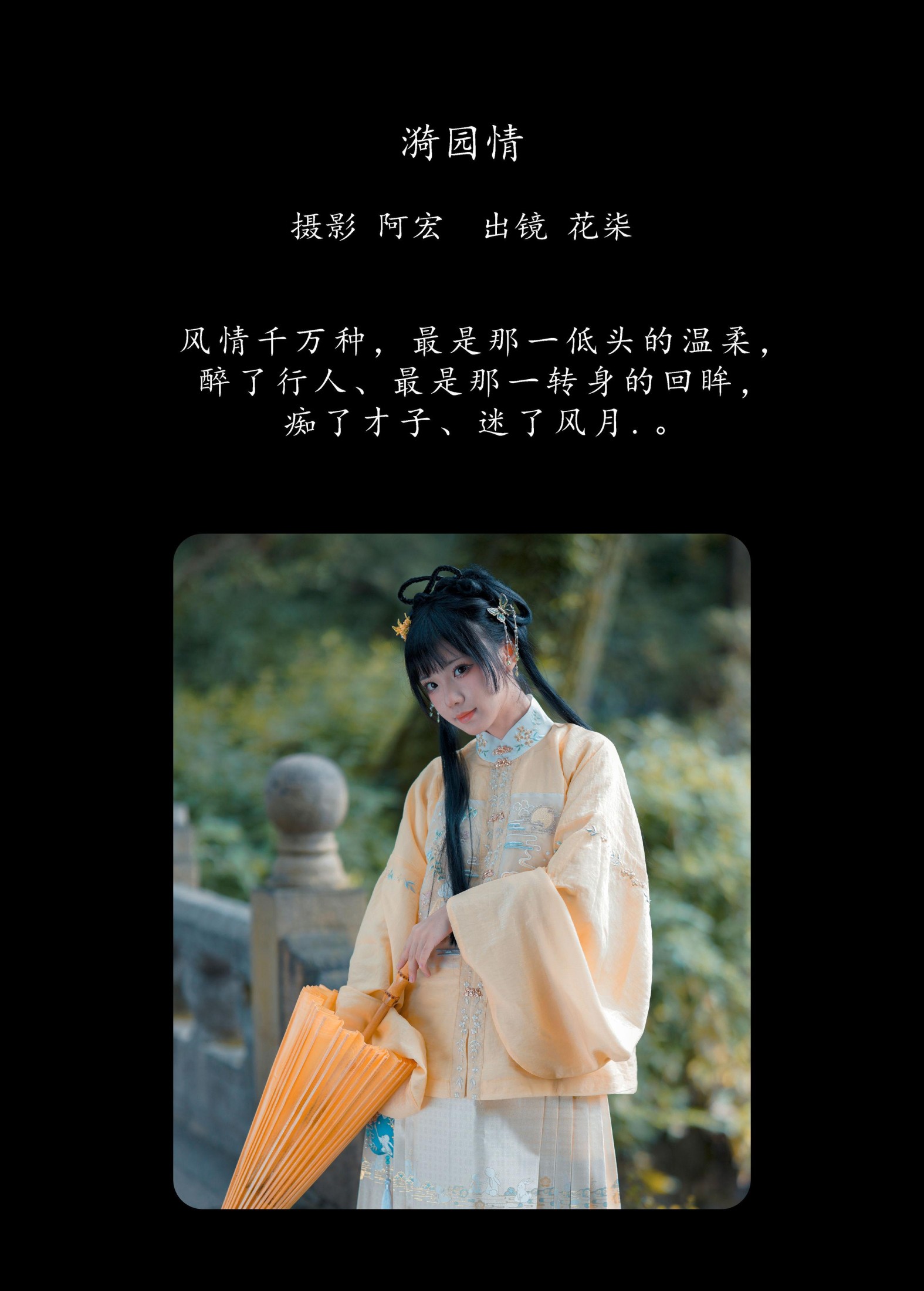 花柒Hana – 《漪园情》[38P]