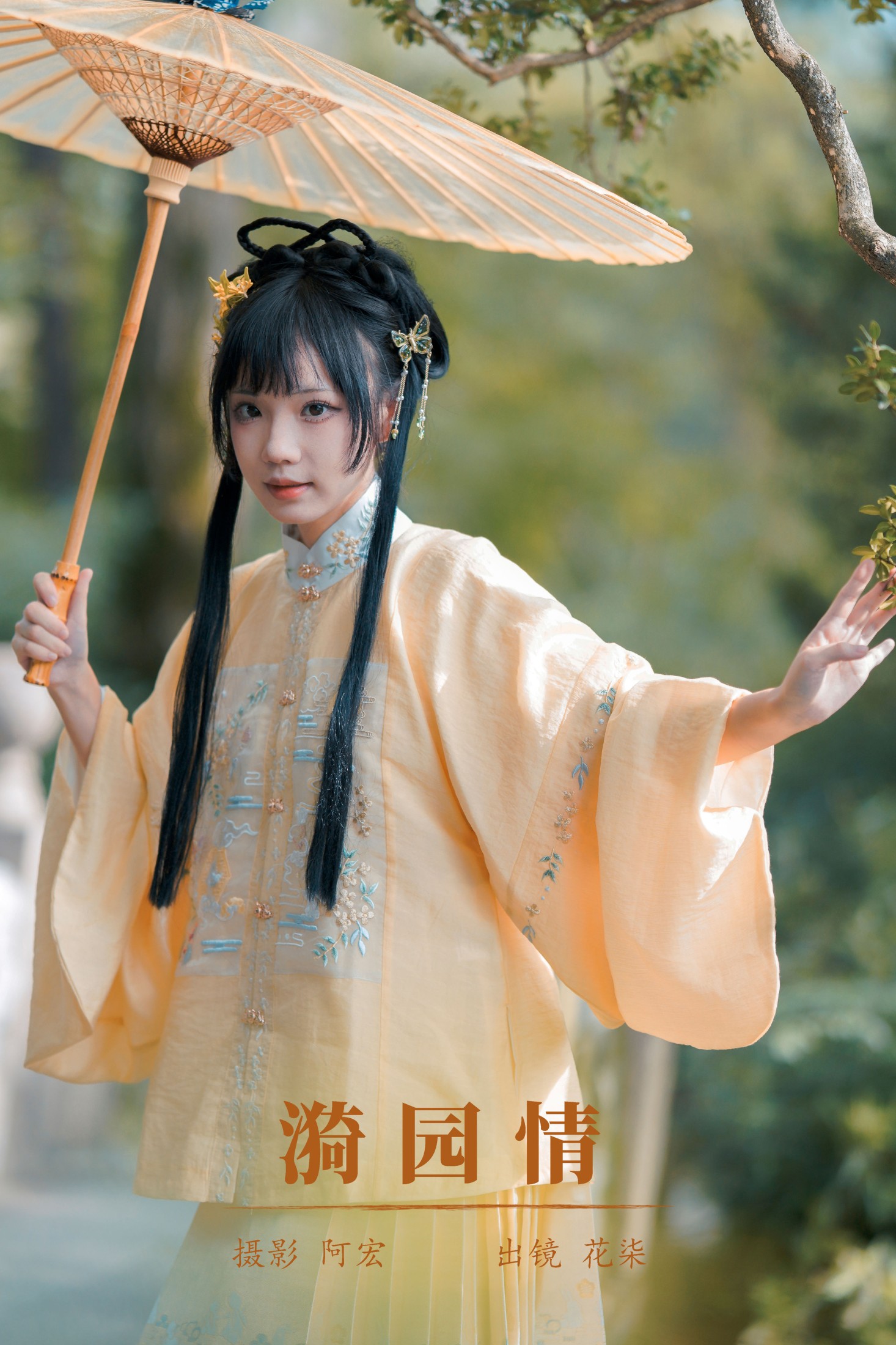 漪园情