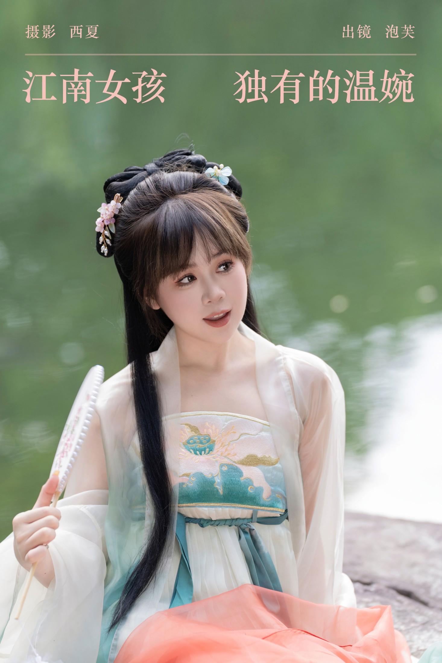 江南女孩独有的温婉