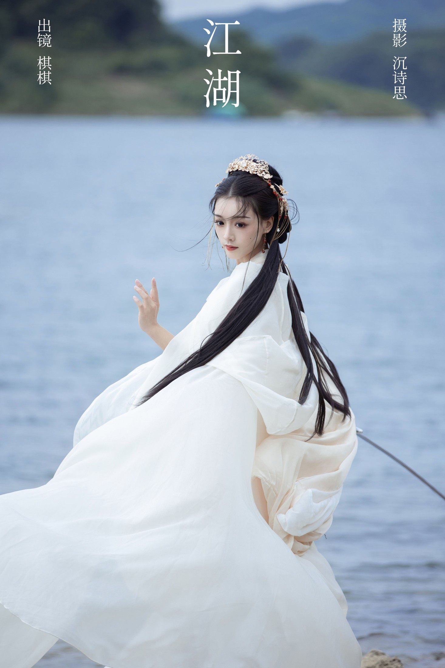 江湖