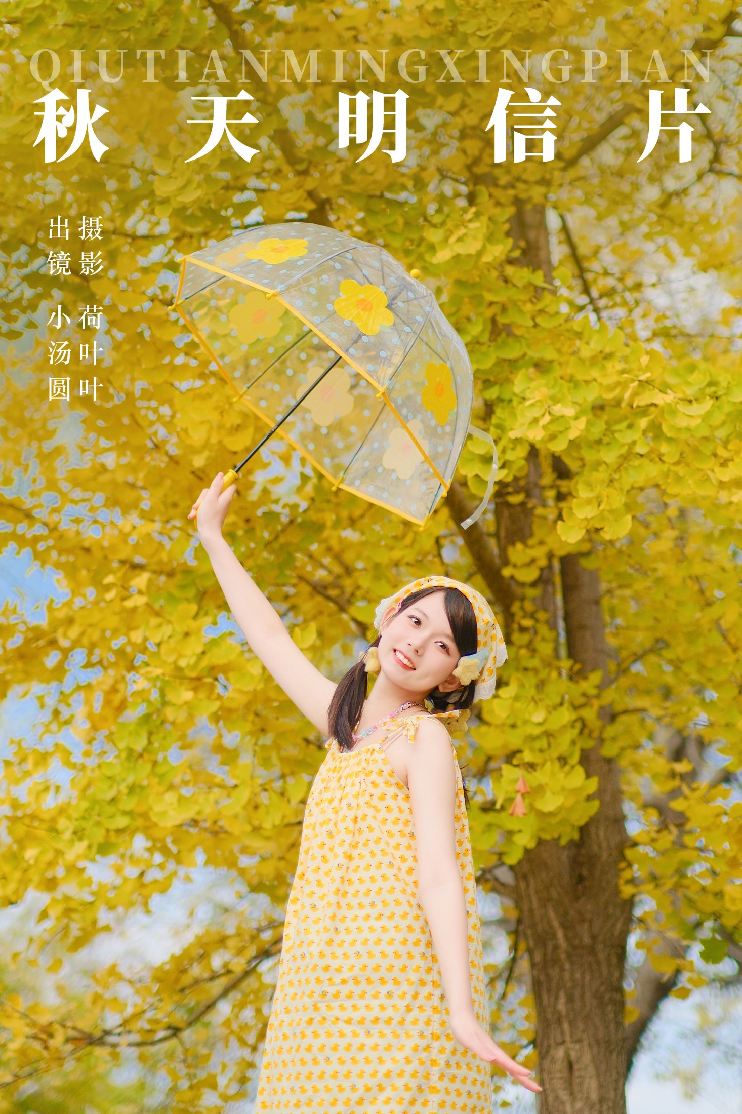 秋天明信片