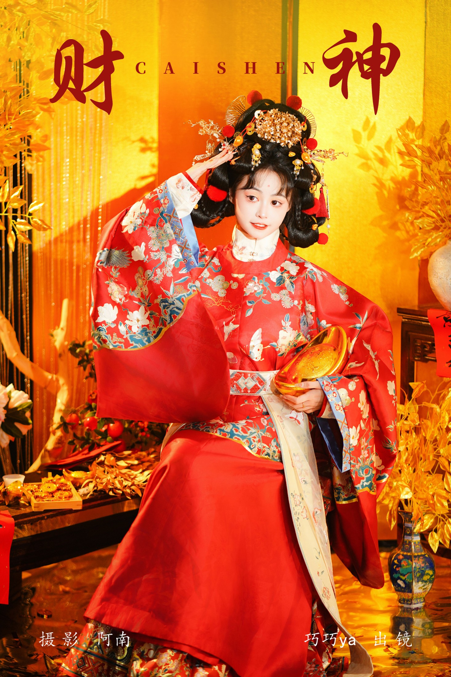 财神