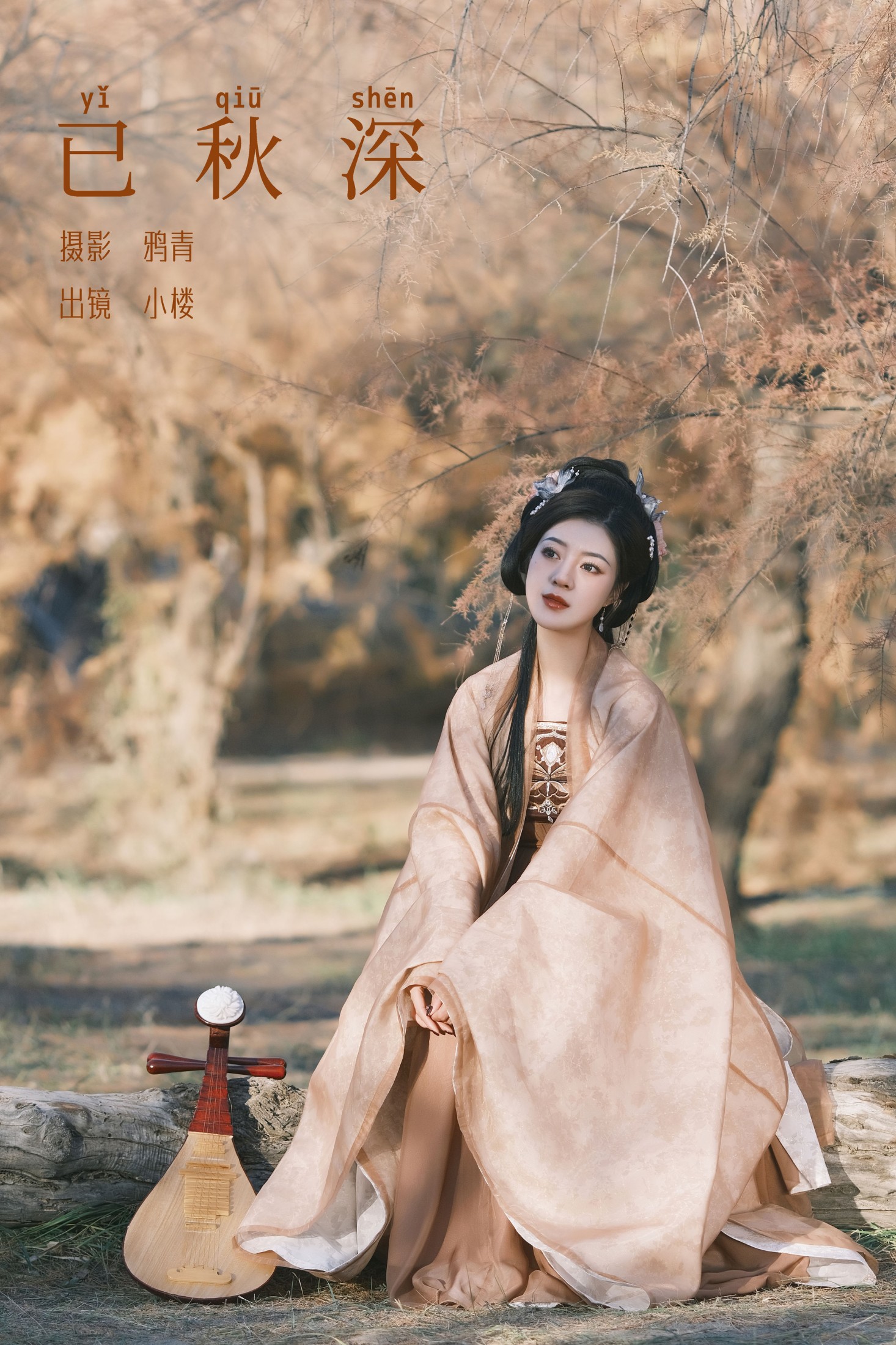 已秋深