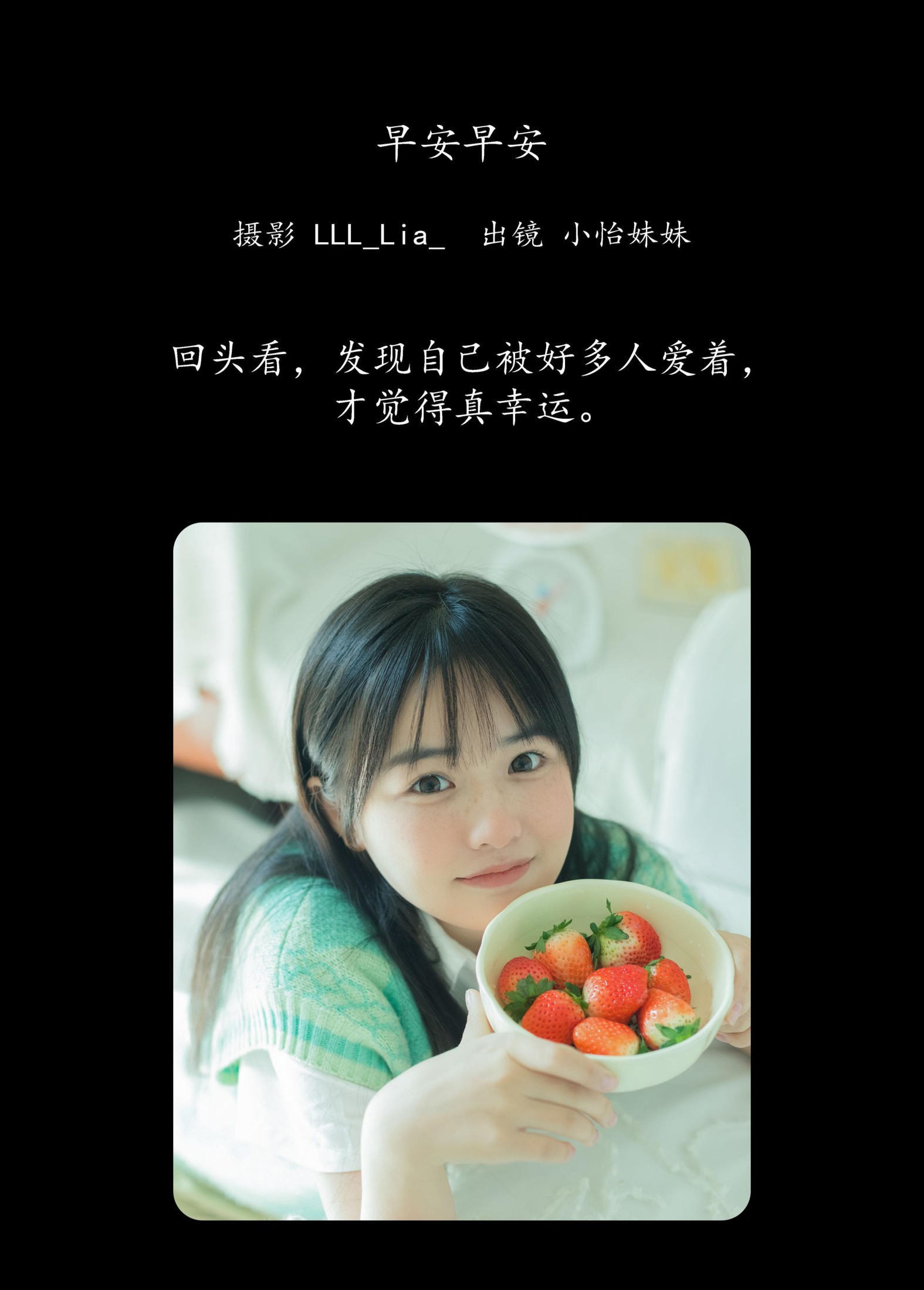 小怡妹妹cute – 《早安早安》[26P]