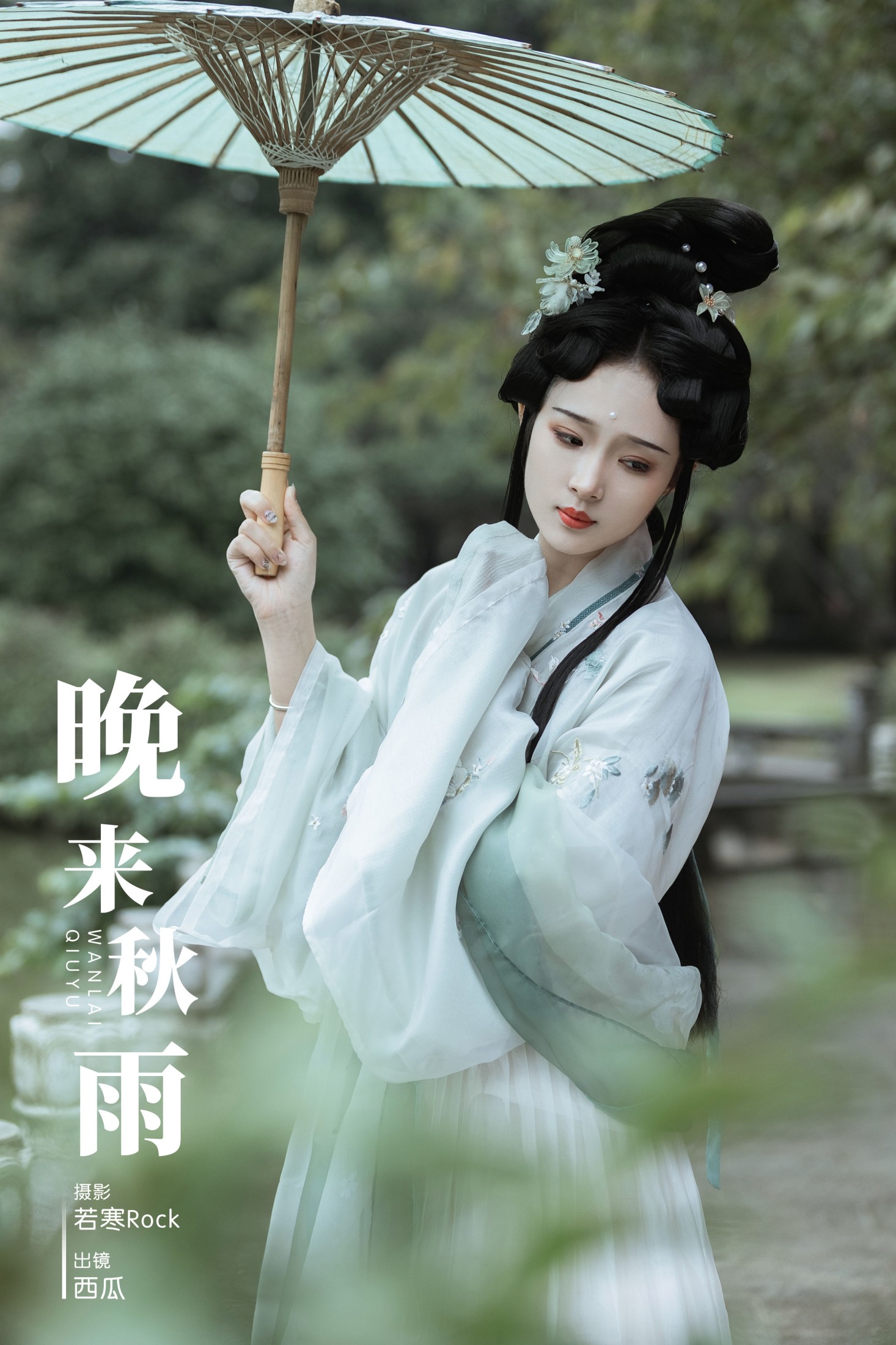 晚来秋雨