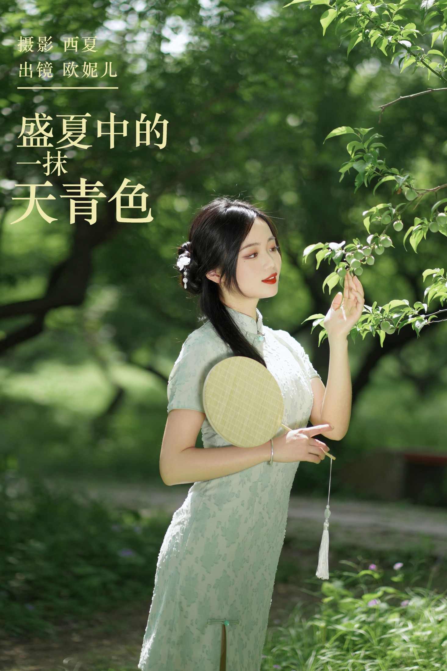 盛夏中的一抹天青色