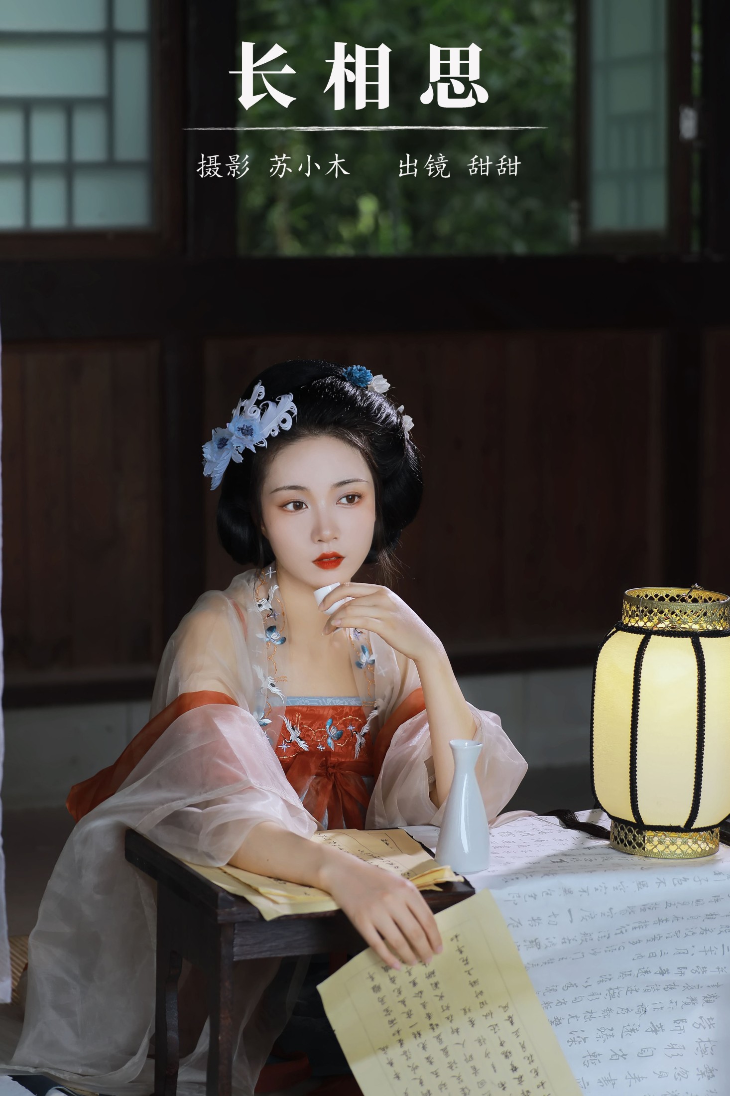 长相思