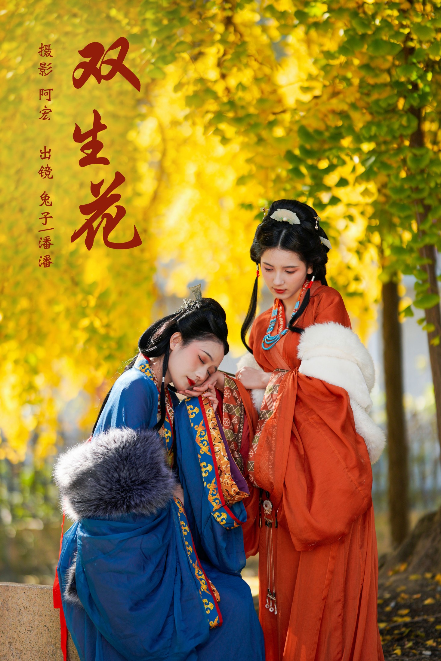 双生花
