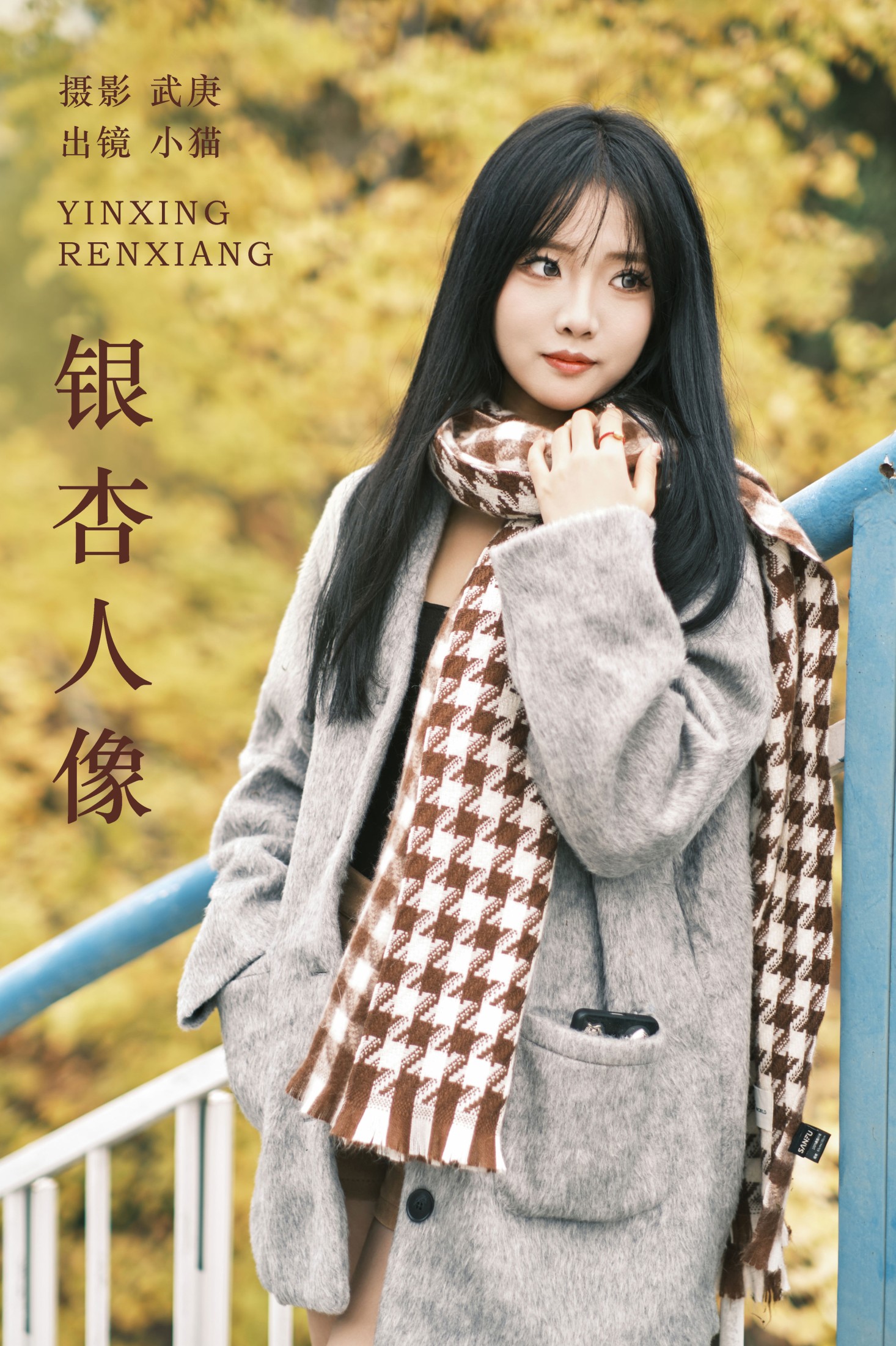 银杏人像