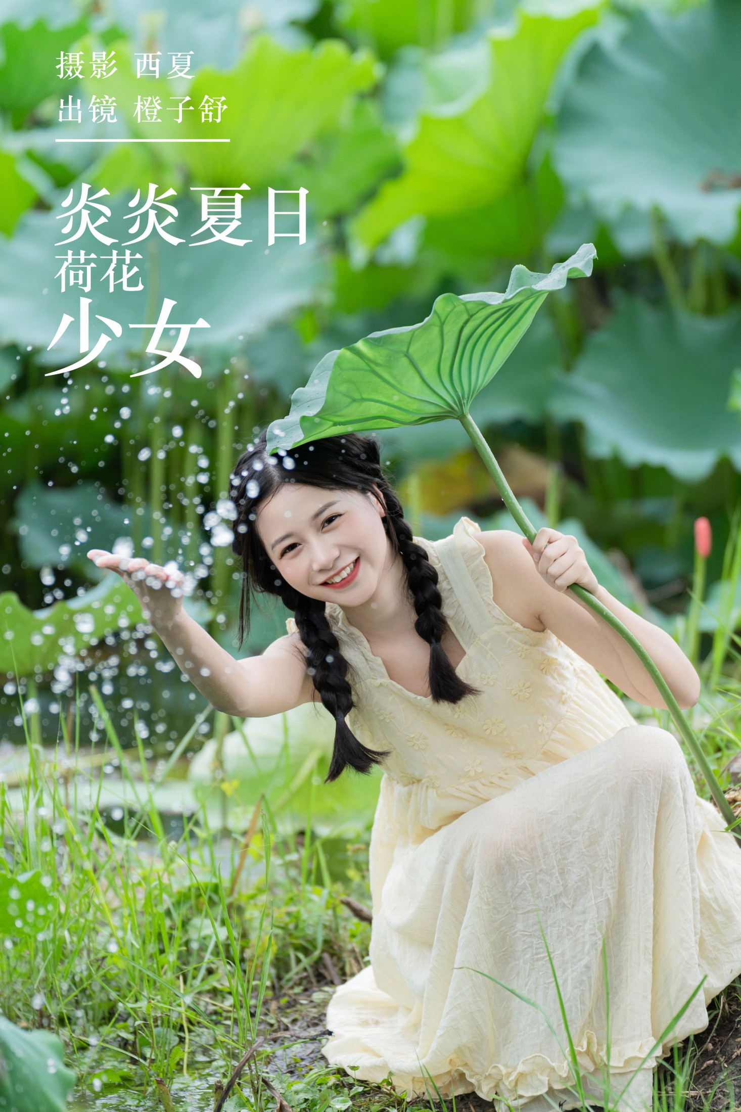 炎炎夏日 荷花少女