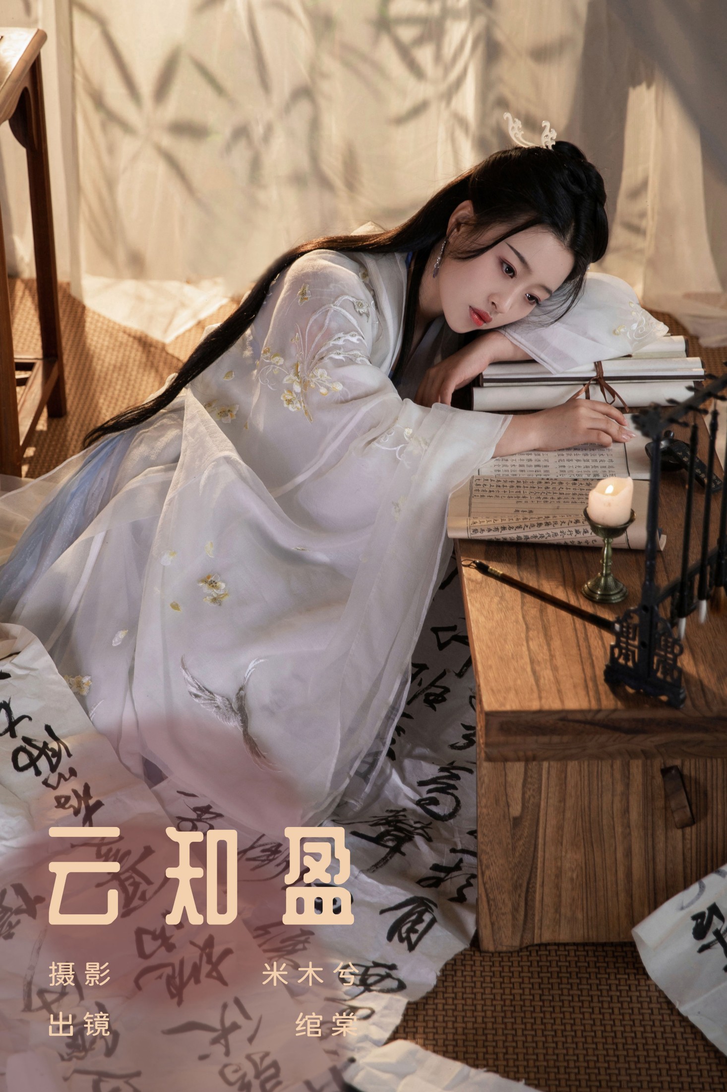 云知盈