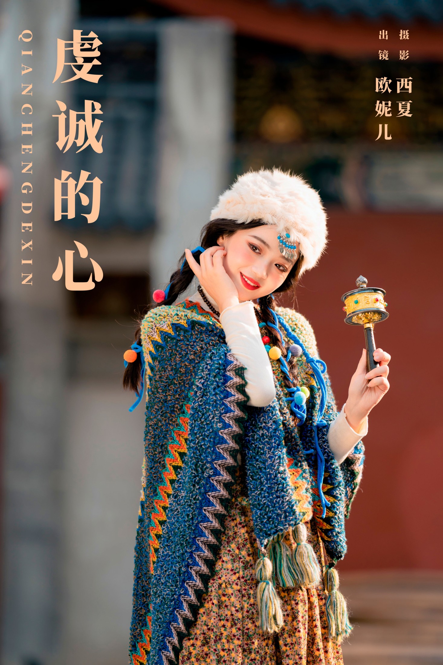 虔诚的心