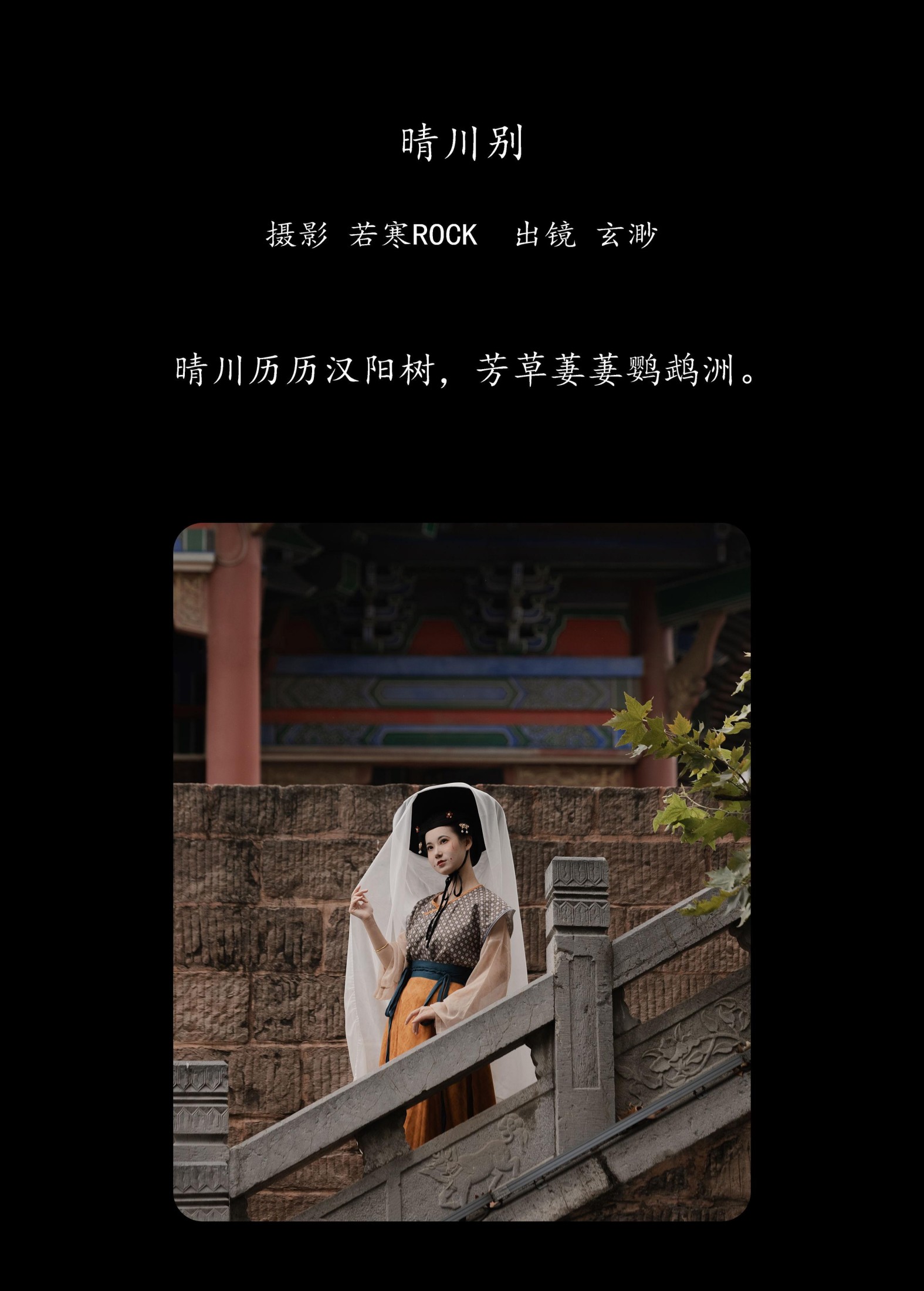 玄渺不渺渺 – 《晴川别》[22P]