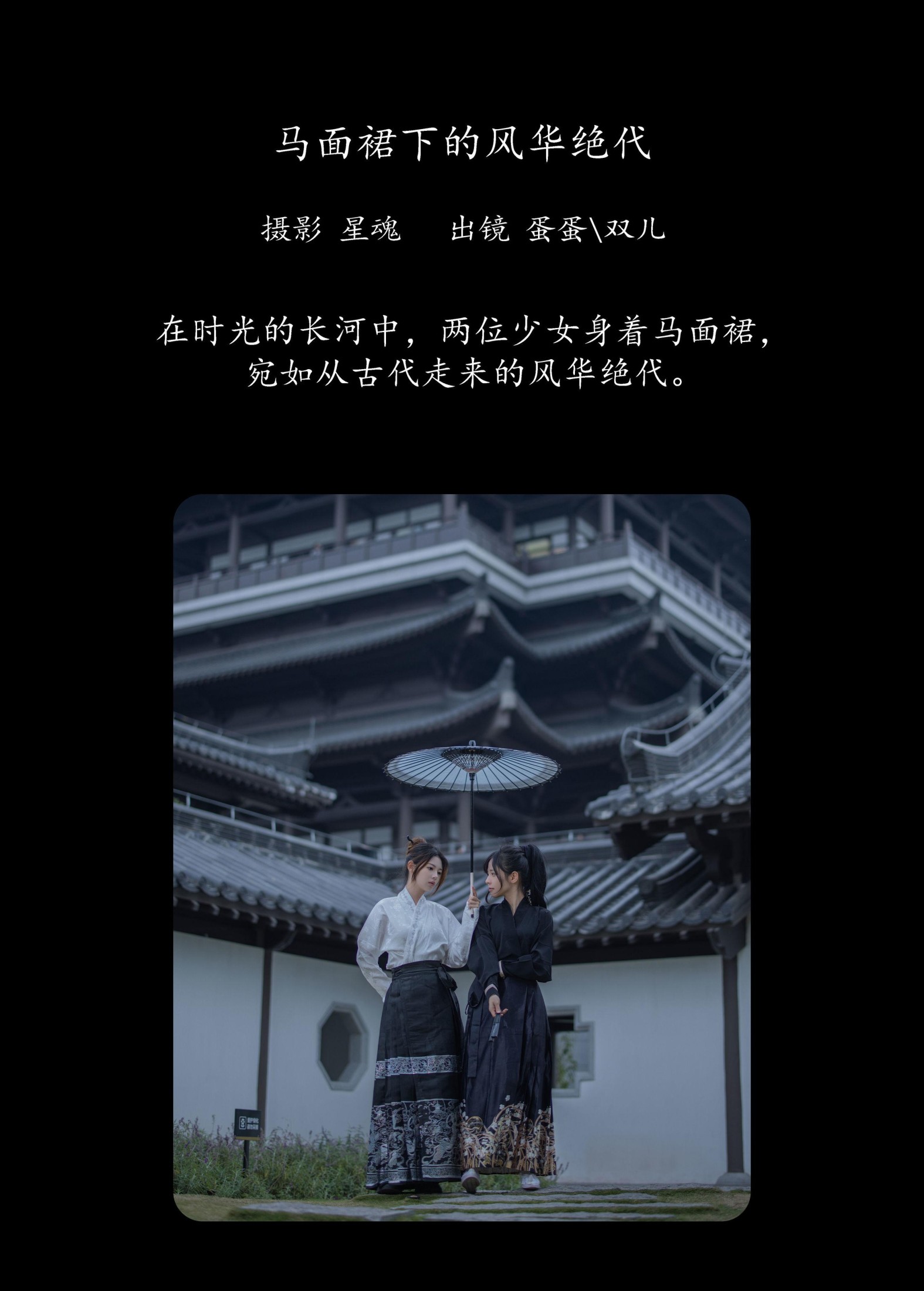 又又er 蛋蛋 – 《马面裙下的风华绝代》[27P]
