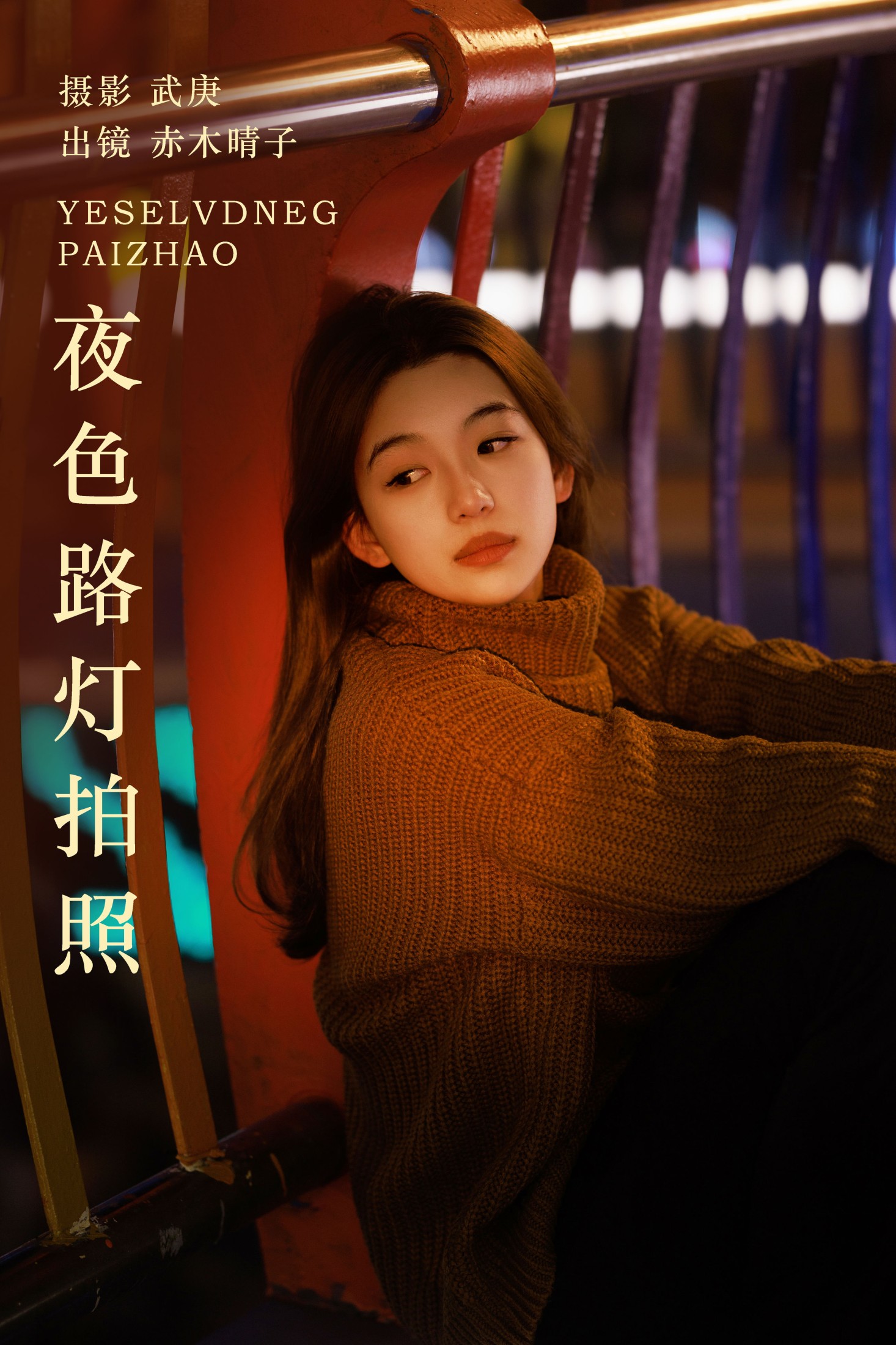 夜色路灯拍照