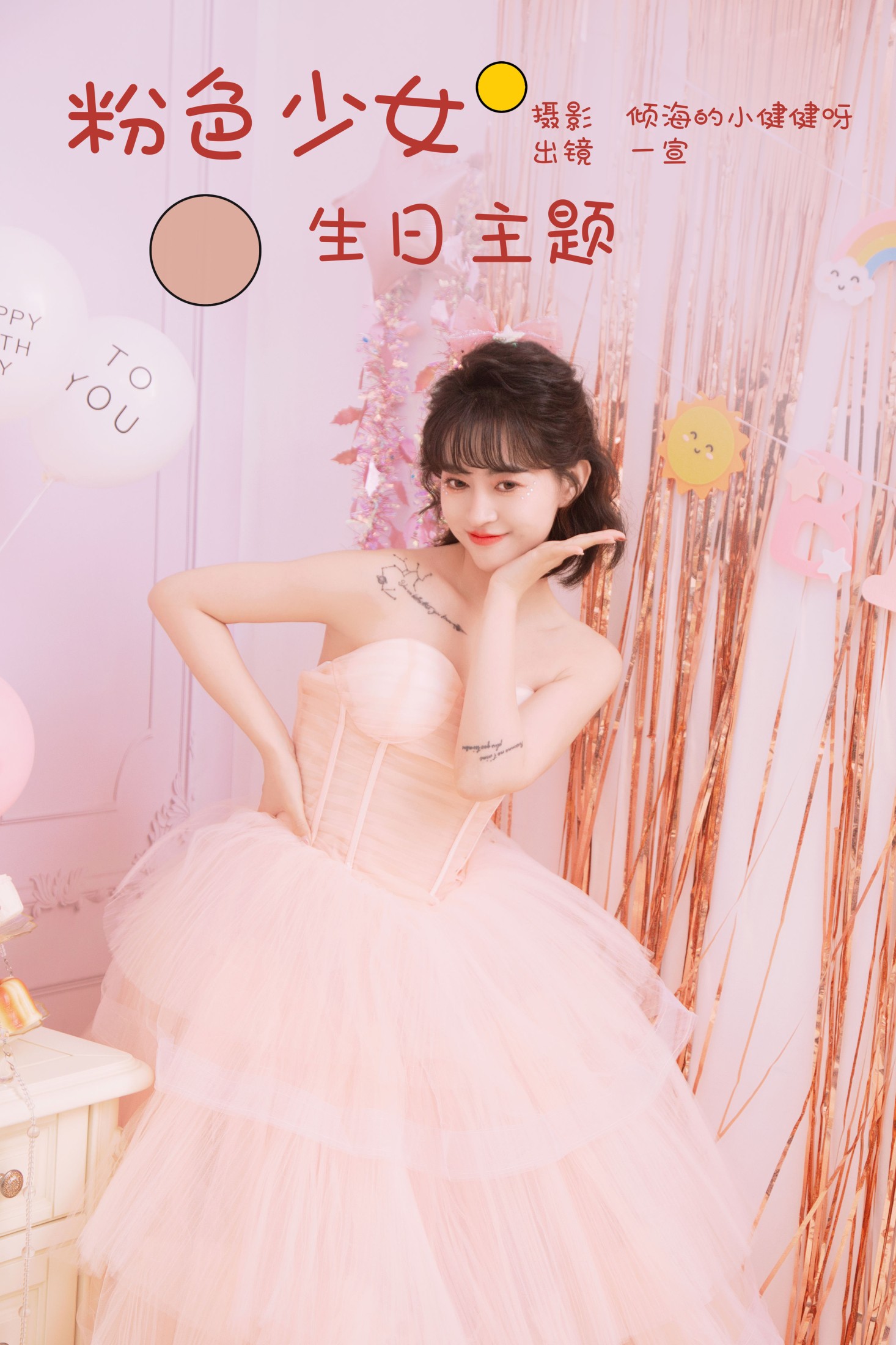粉色少女生日主题