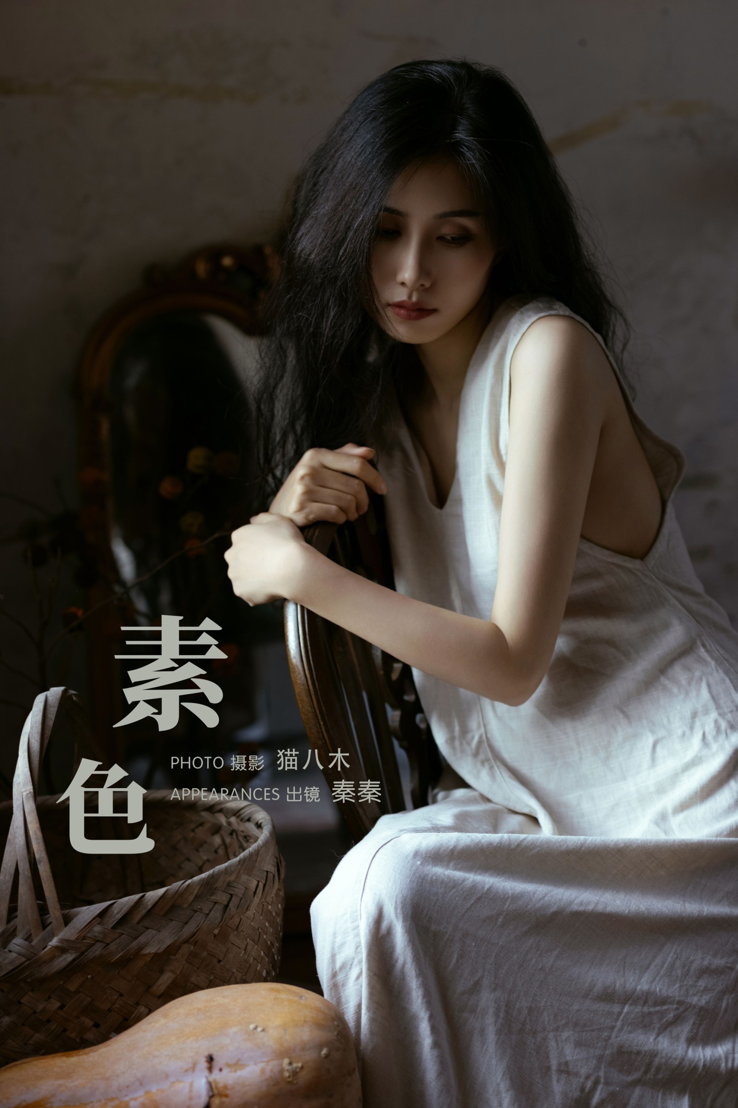 素色