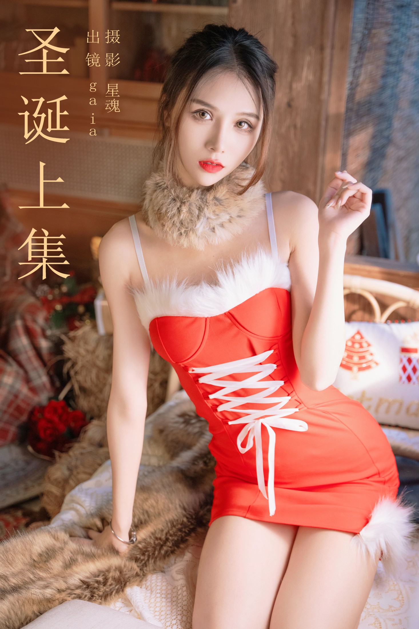 圣诞上集