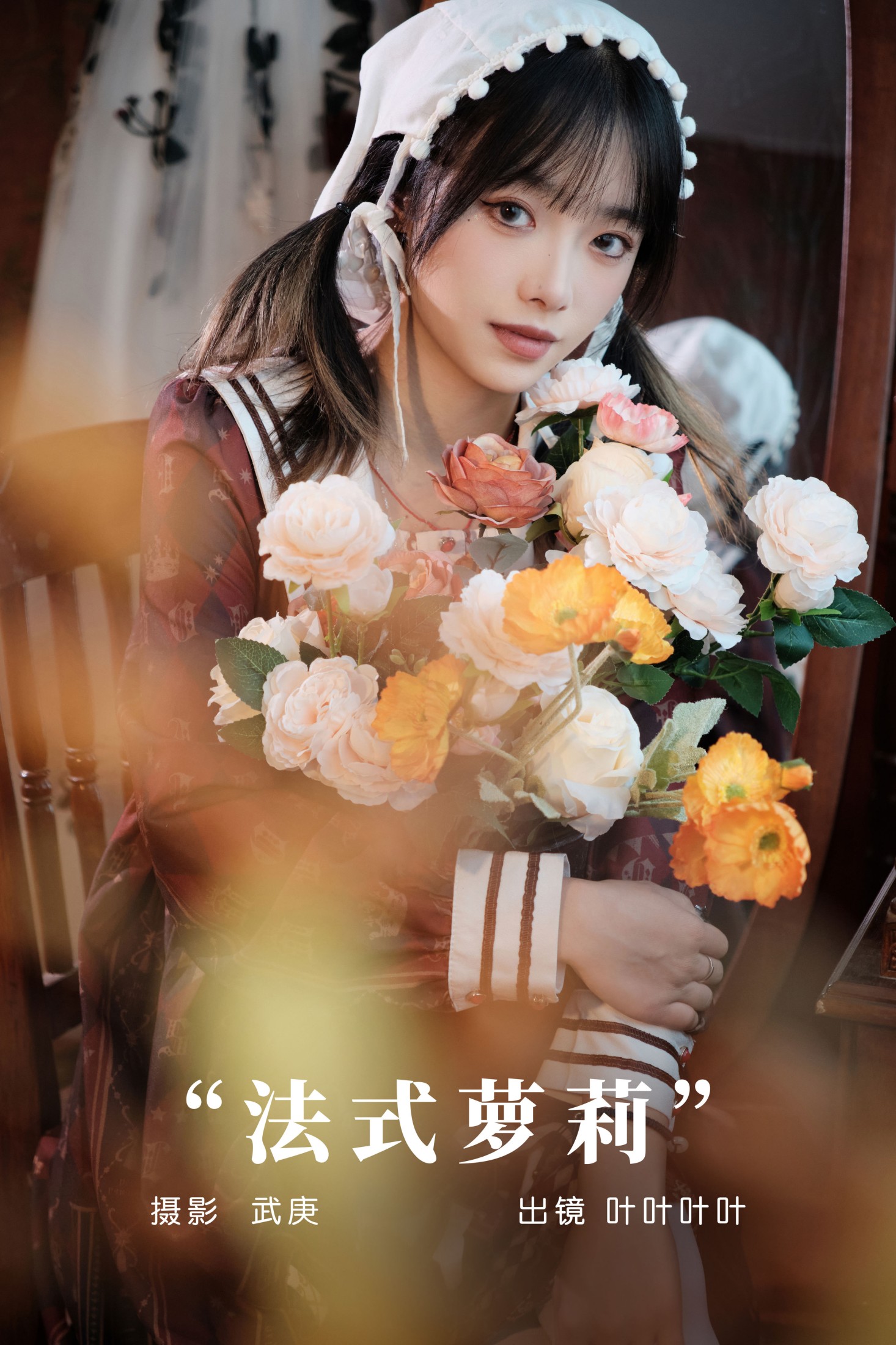 法式萝莉