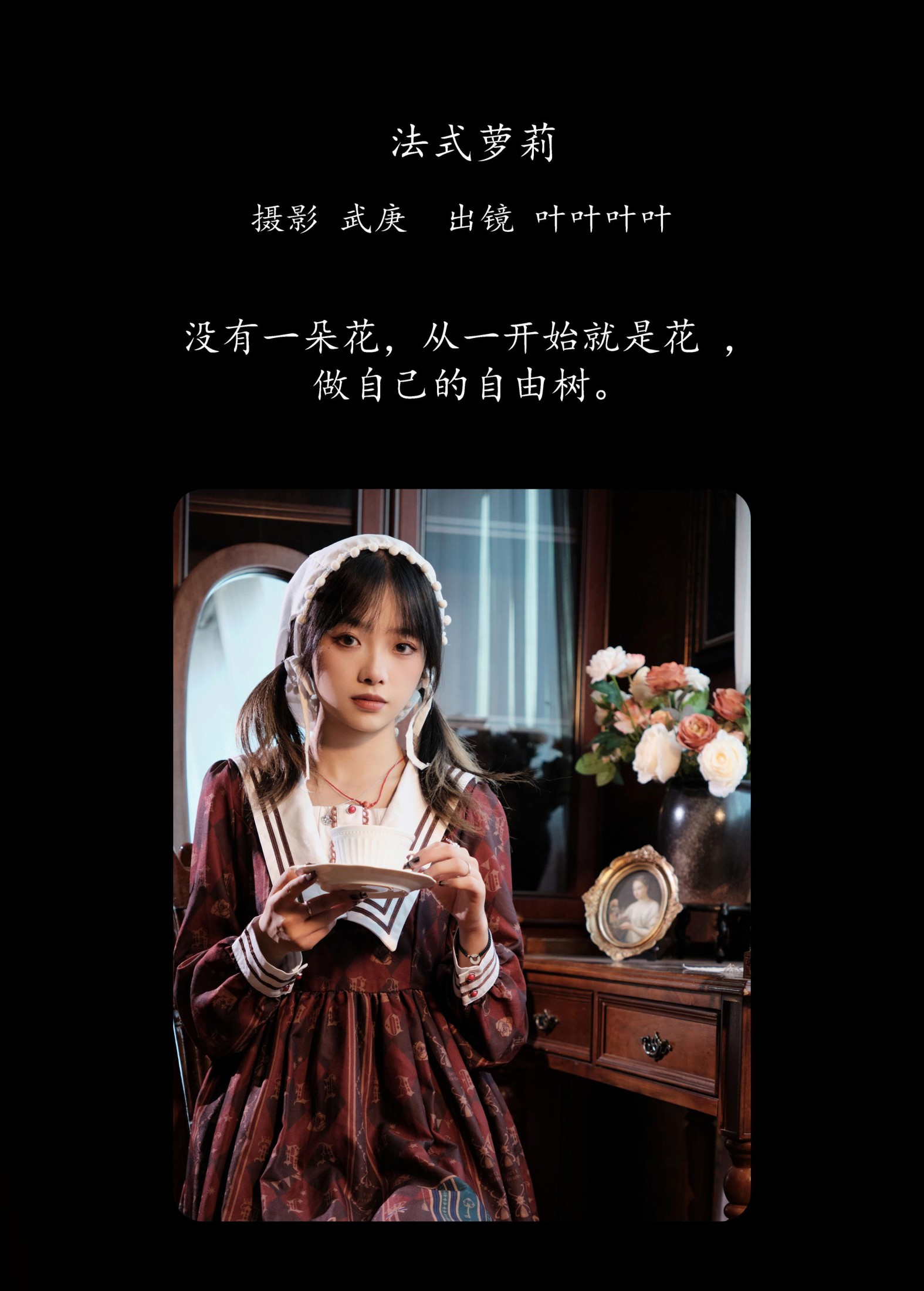 叶耶耶耶耶 – 《法式萝莉》[31P]