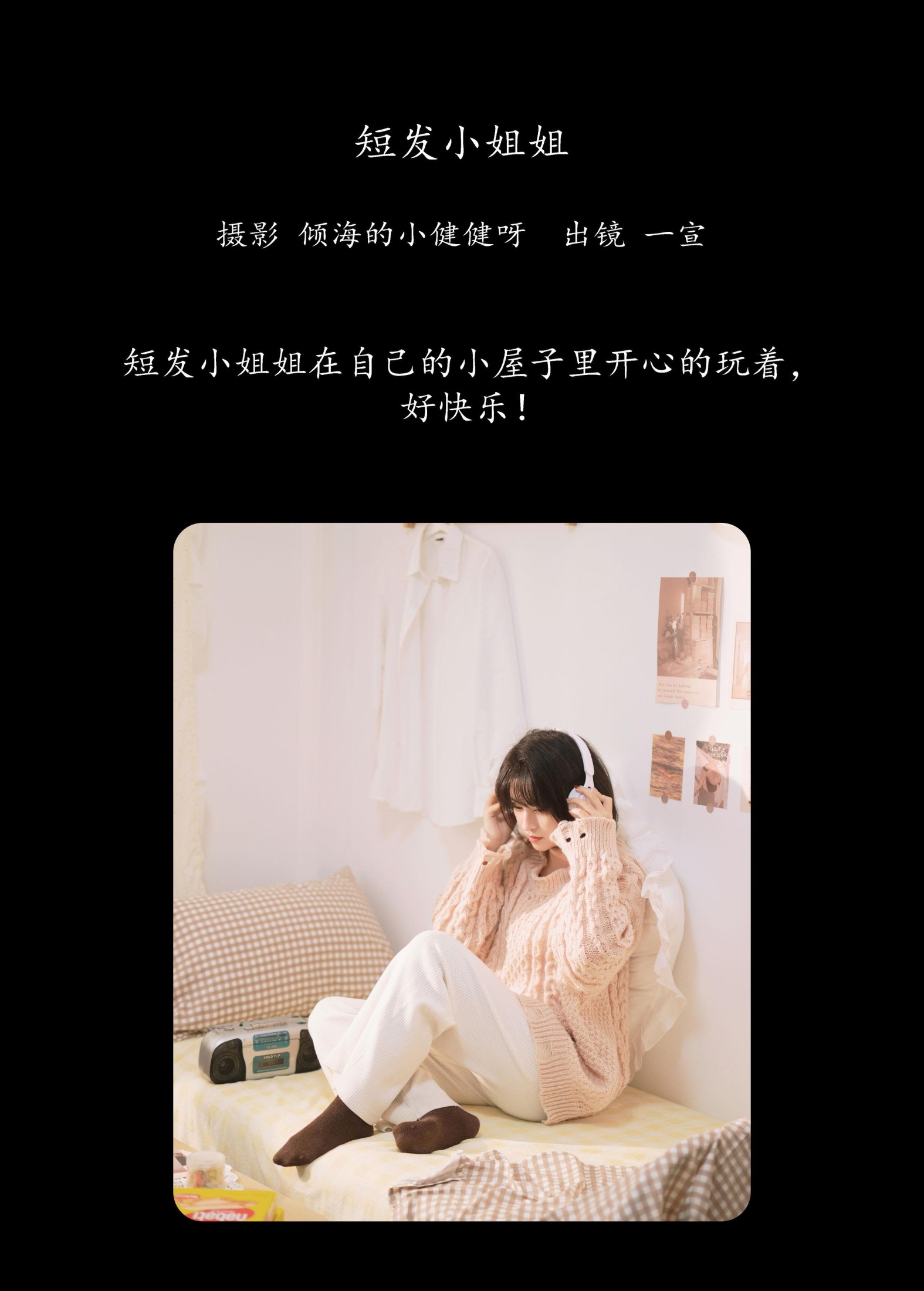 壹萱- – 《短发小姐姐》[28P]