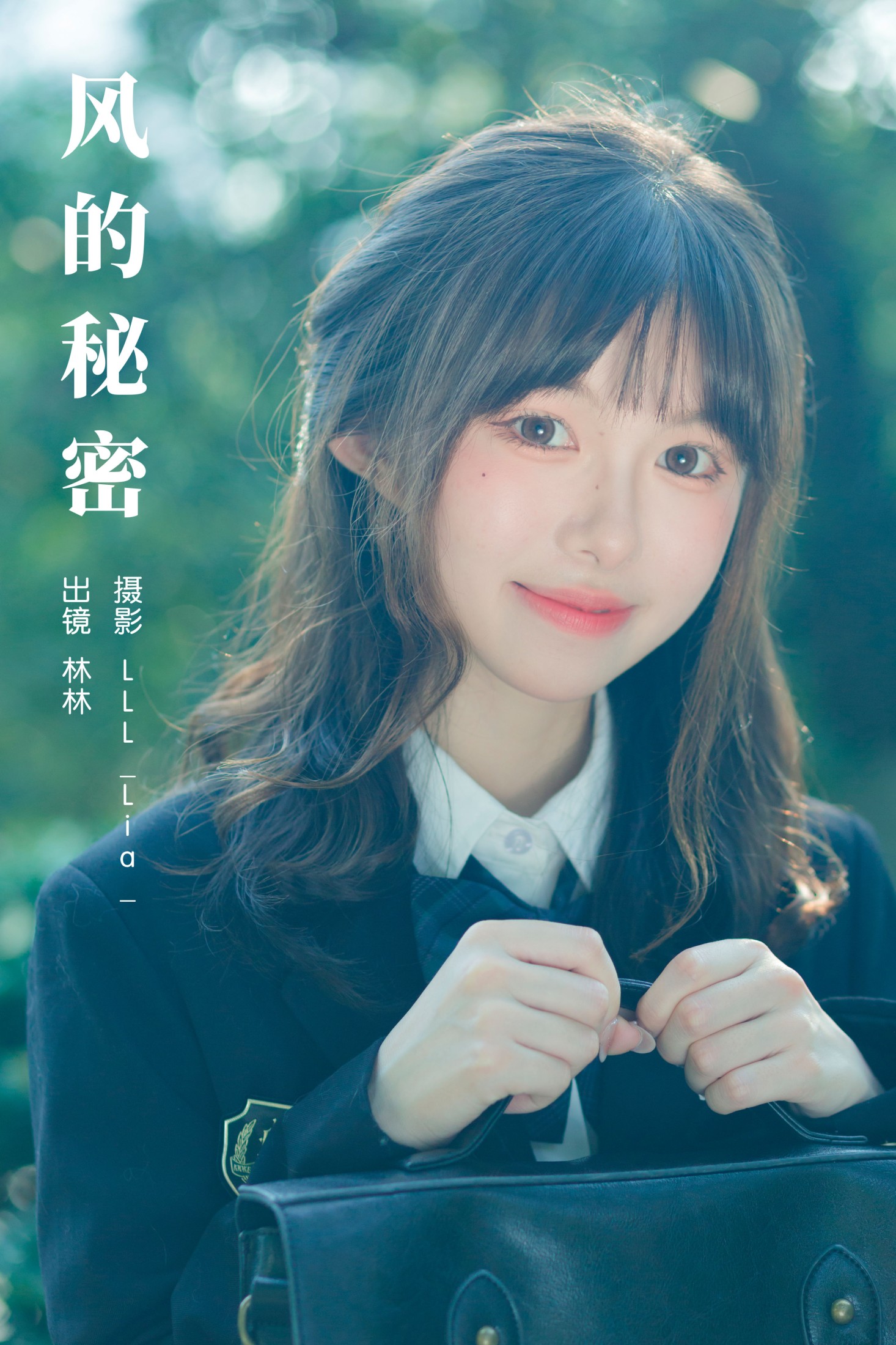风的秘密