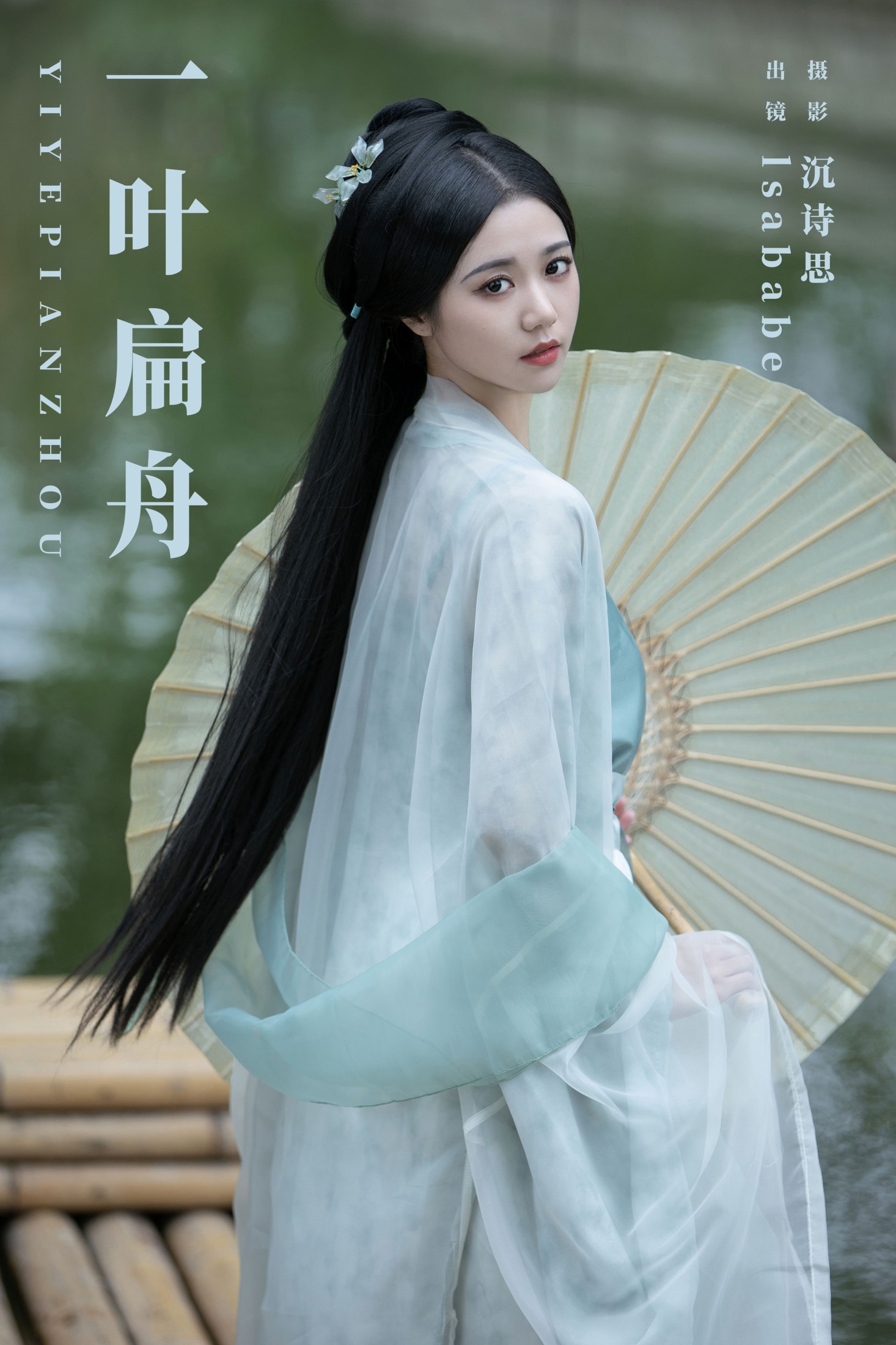 一叶扁舟