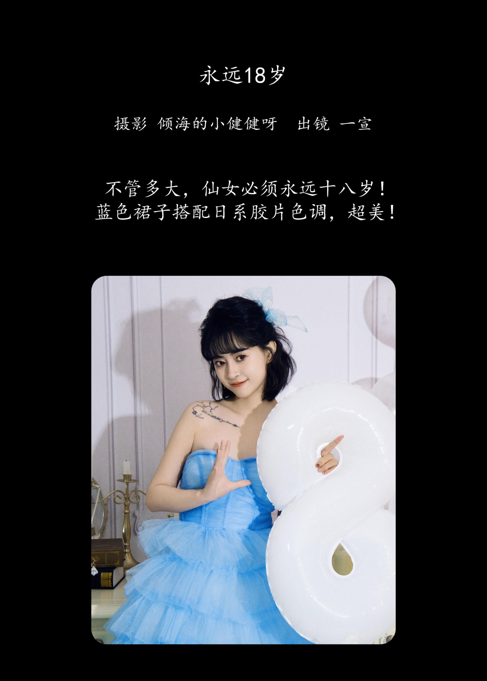 壹萱- – 《永远18岁》[23P]