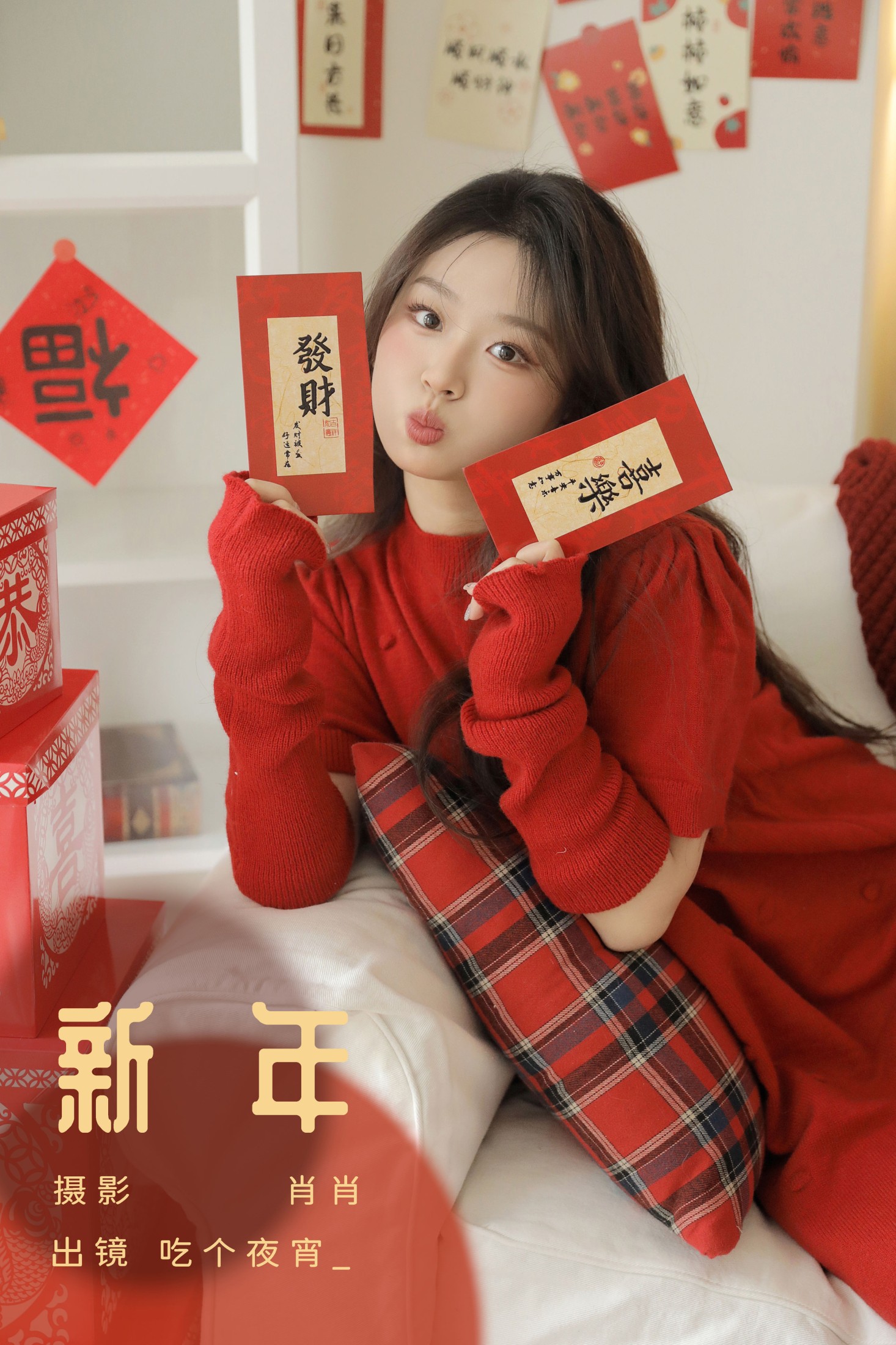 新年