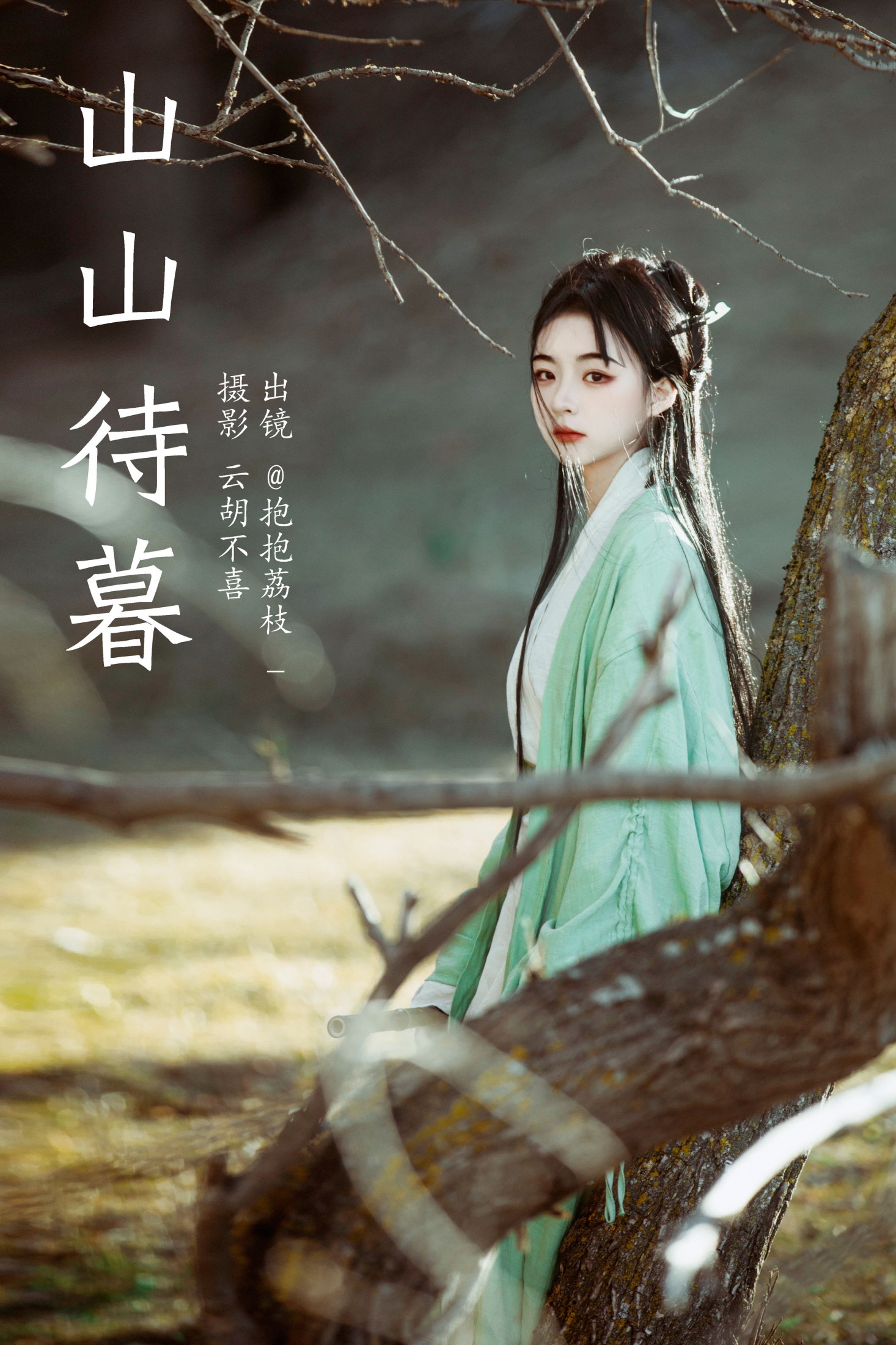 山山待暮