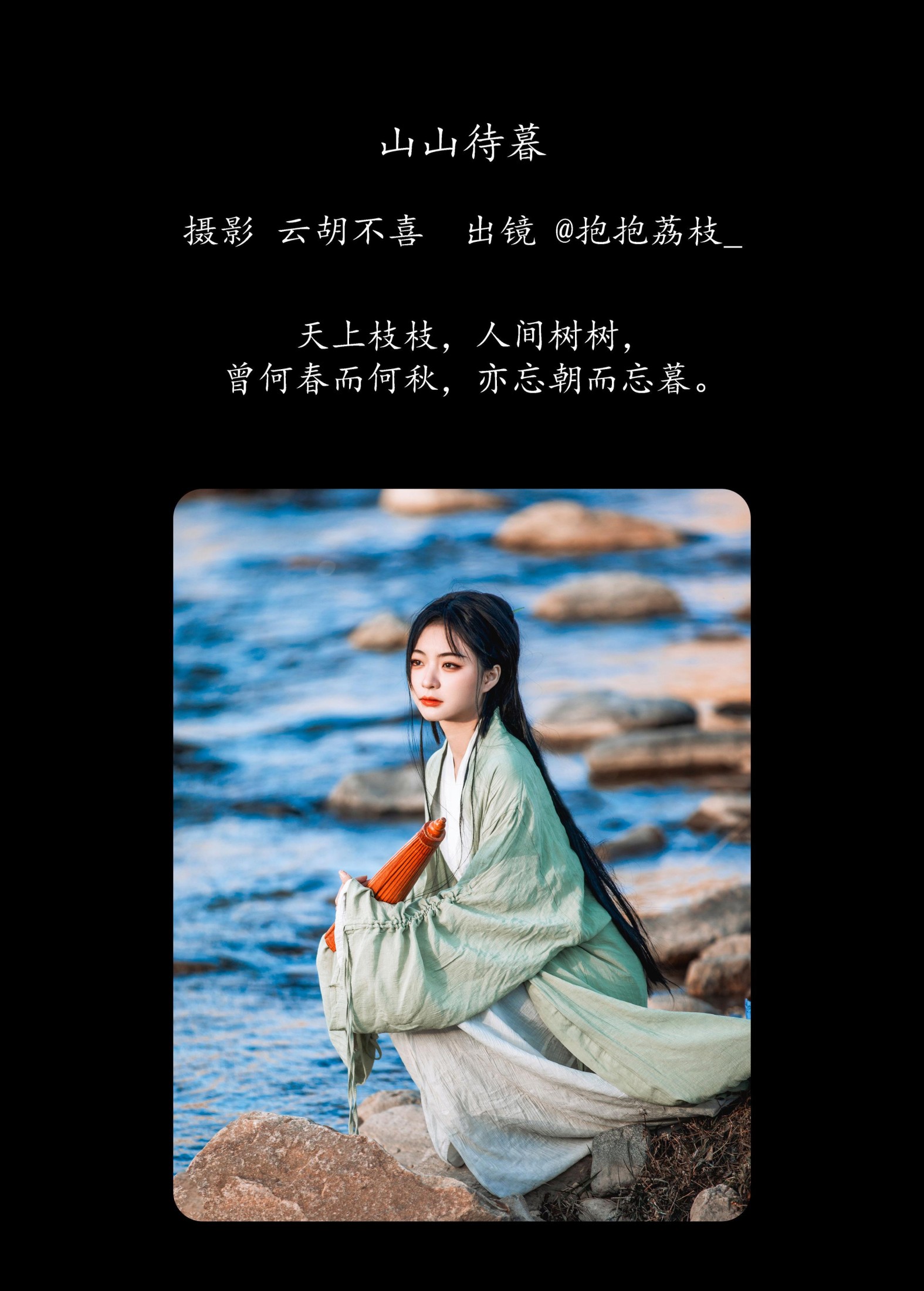 抱抱荔枝_ – 《山山待暮》[28P]