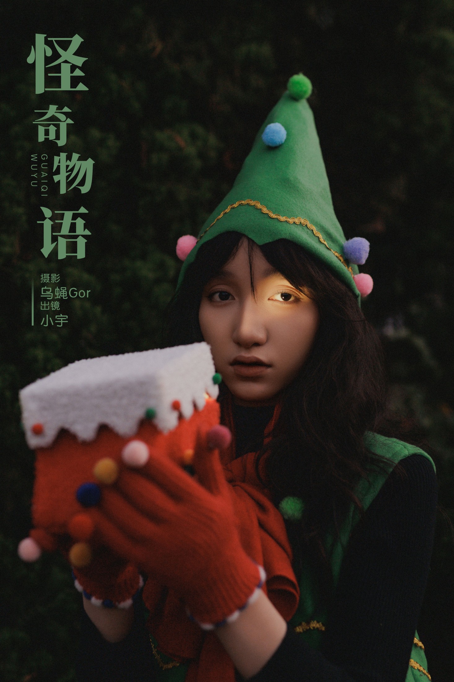 怪奇物语
