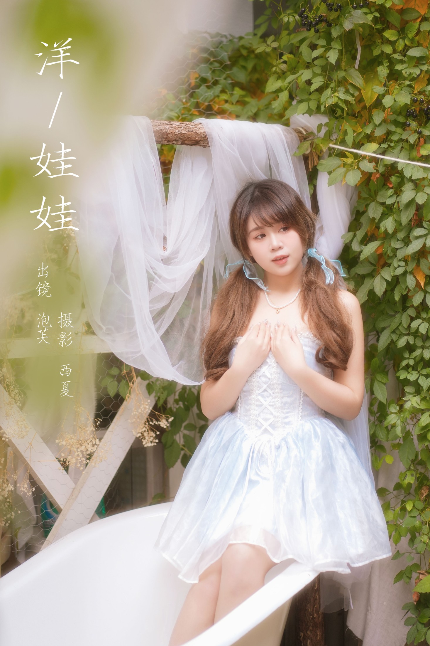 洋娃娃